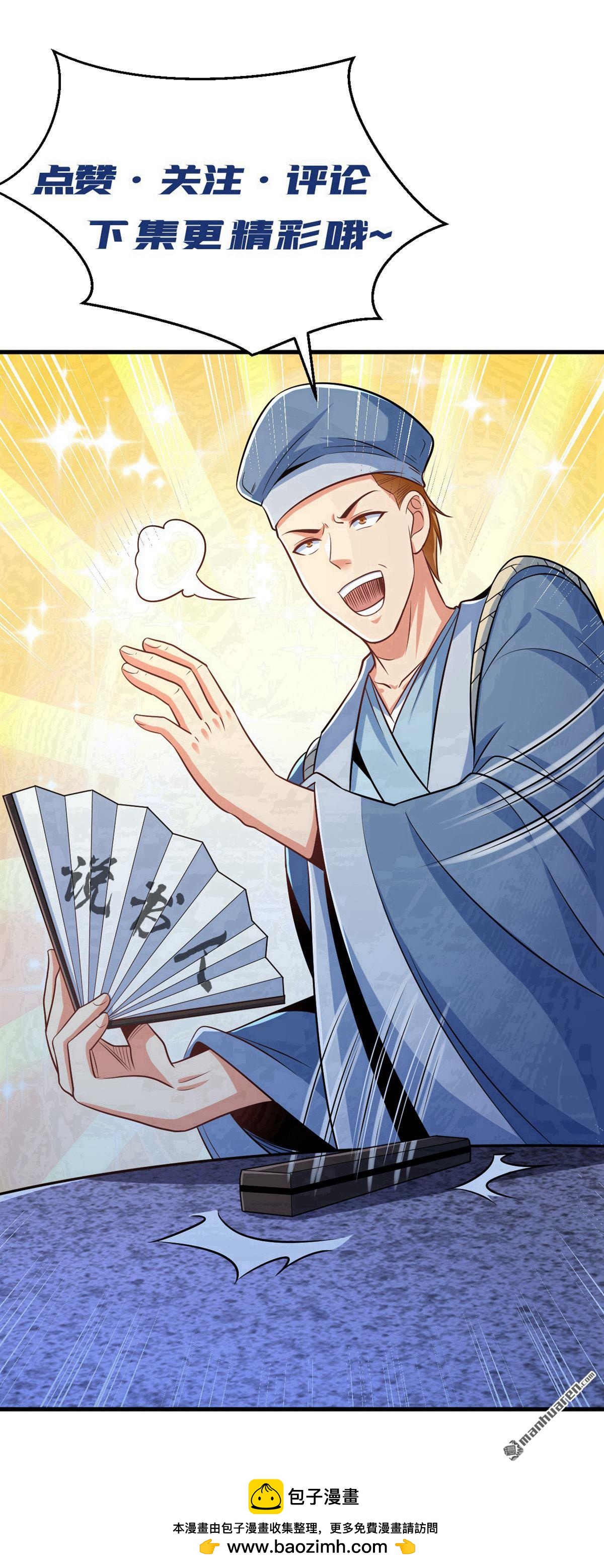 鎮國神婿 - 第305回 要恩將仇報？ - 3