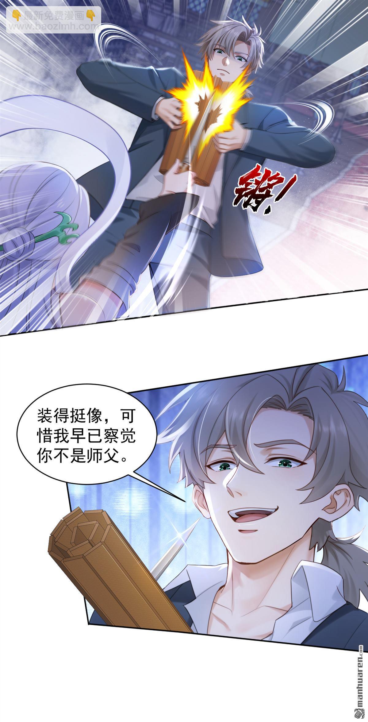 鎮國神婿 - 第307回 以假亂真？！ - 6