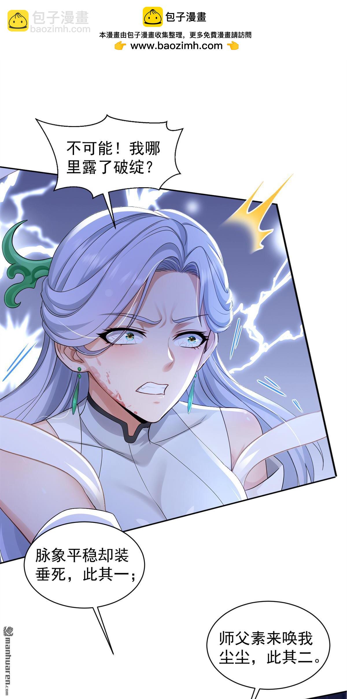 鎮國神婿 - 第307回 以假亂真？！ - 1