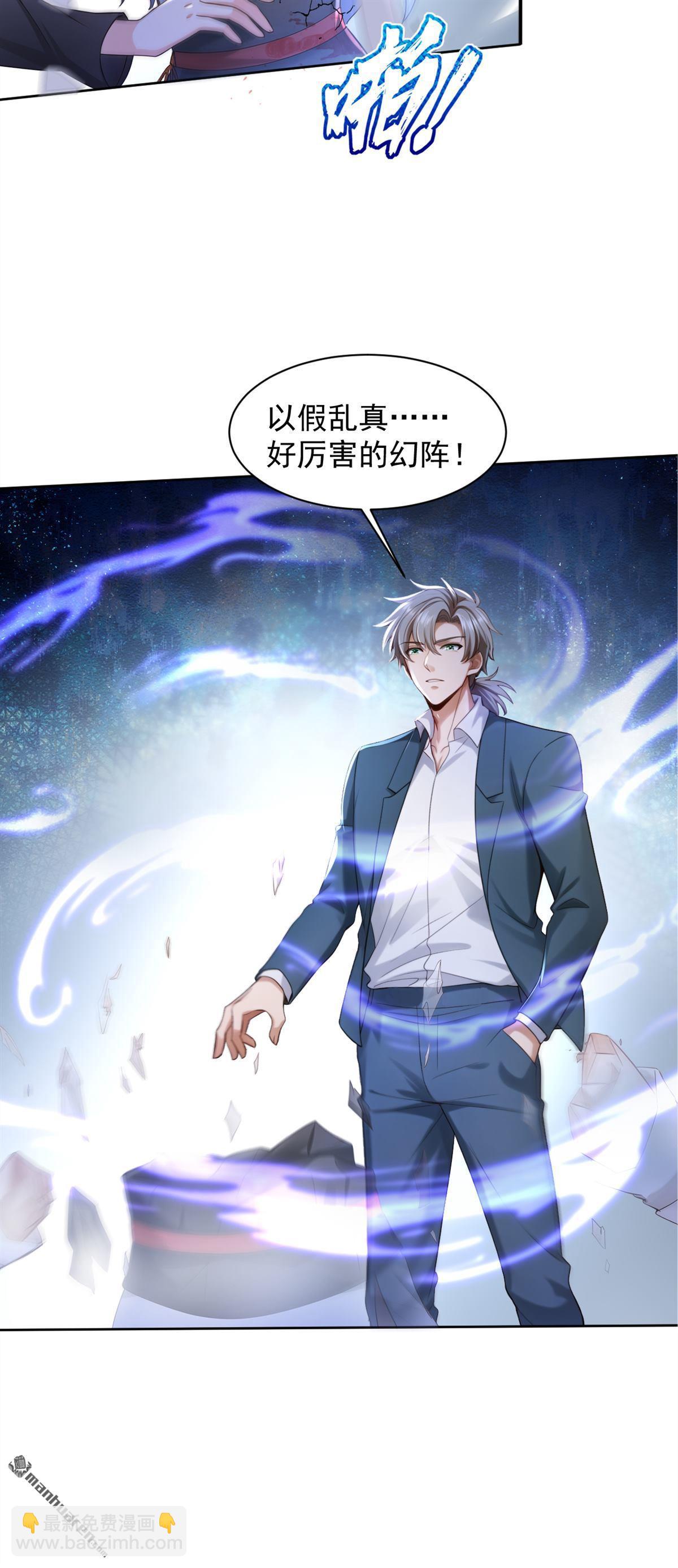 鎮國神婿 - 第307回 以假亂真？！ - 6