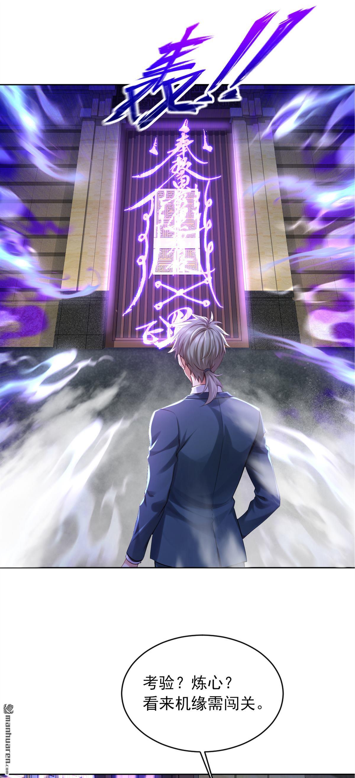 鎮國神婿 - 第307回 以假亂真？！ - 1