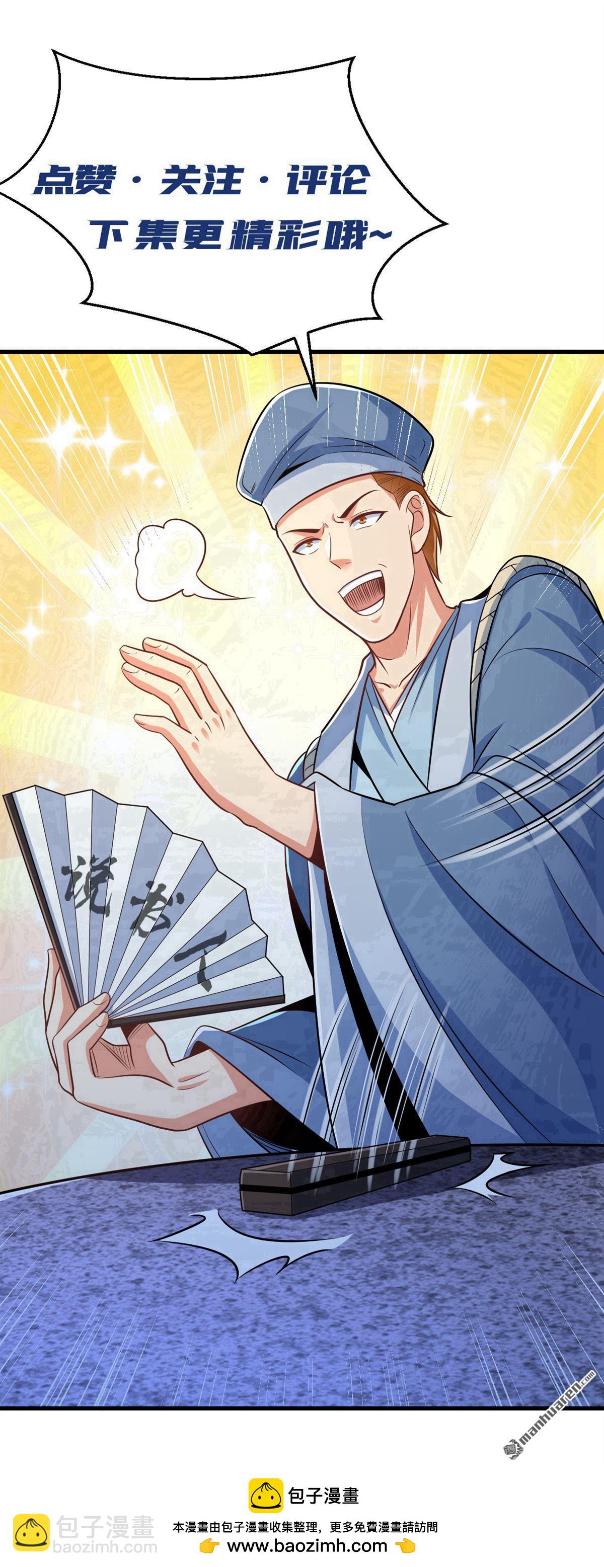 鎮國神婿 - 第307回 以假亂真？！ - 1