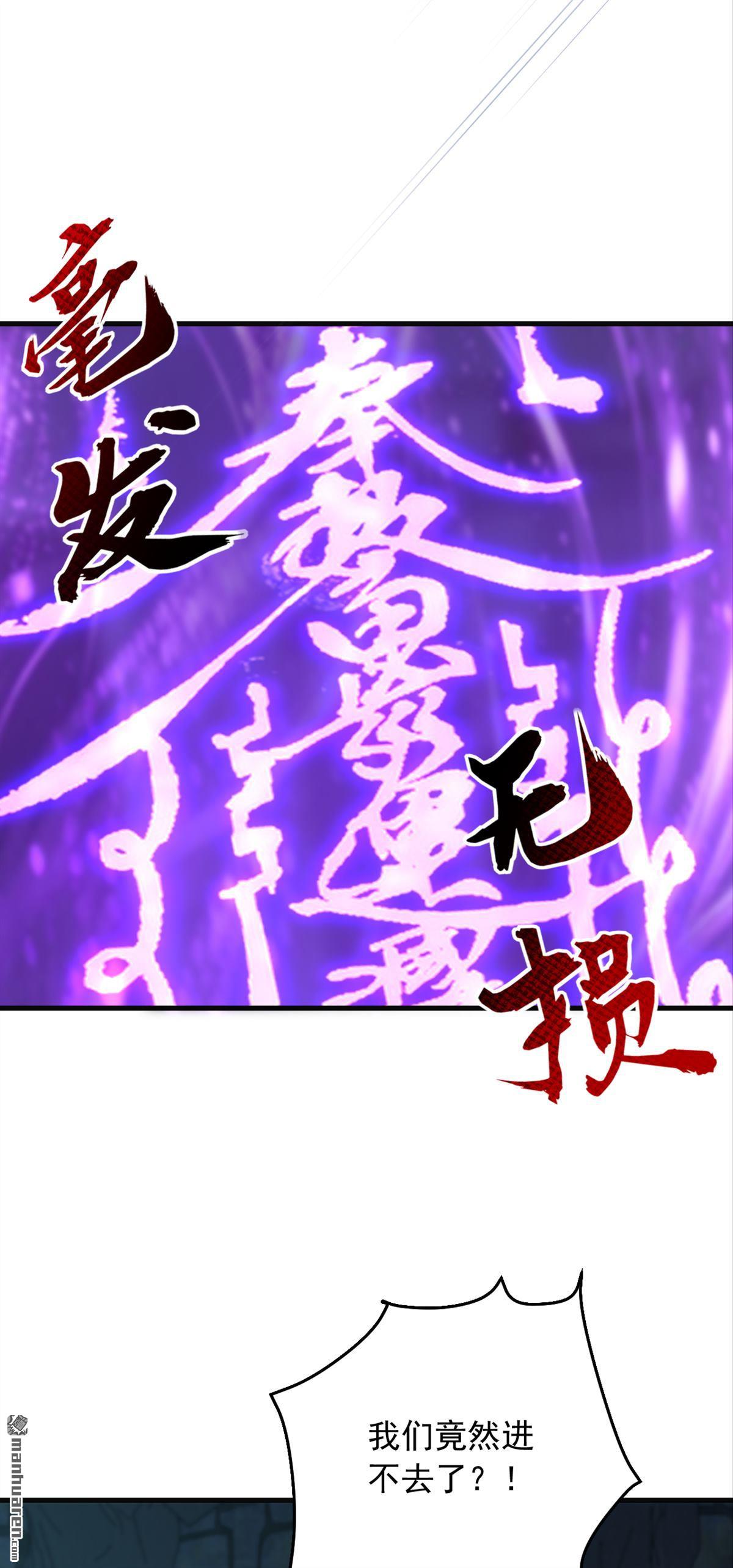 鎮國神婿 - 第309回 我們進不去了？ - 8