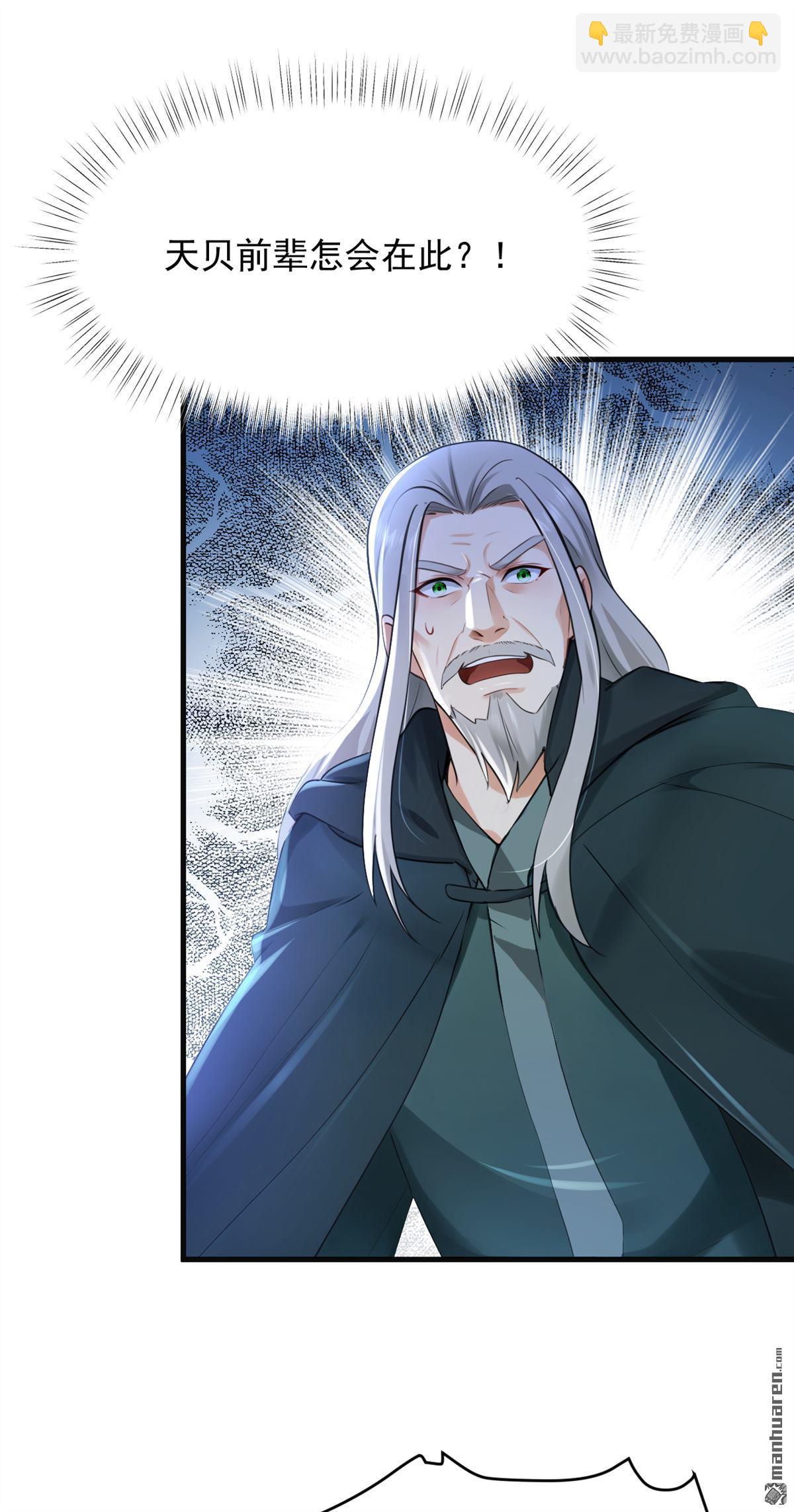 鎮國神婿 - 第309回 我們進不去了？ - 4