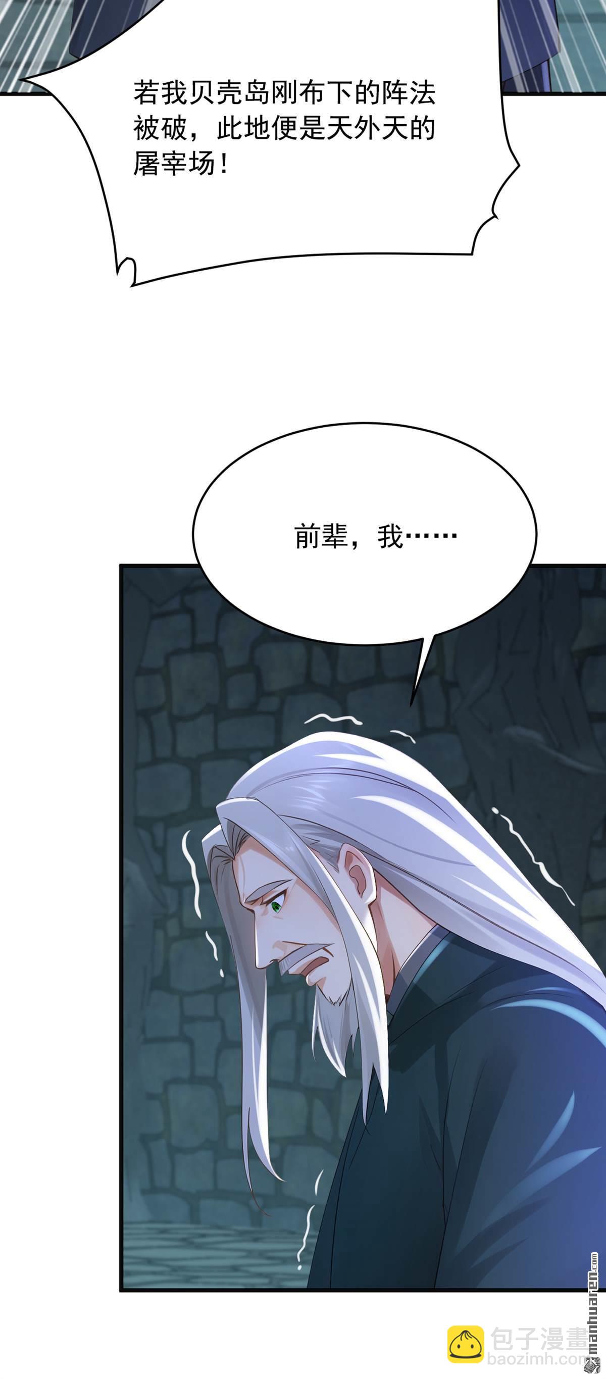 鎮國神婿 - 第309回 我們進不去了？ - 6