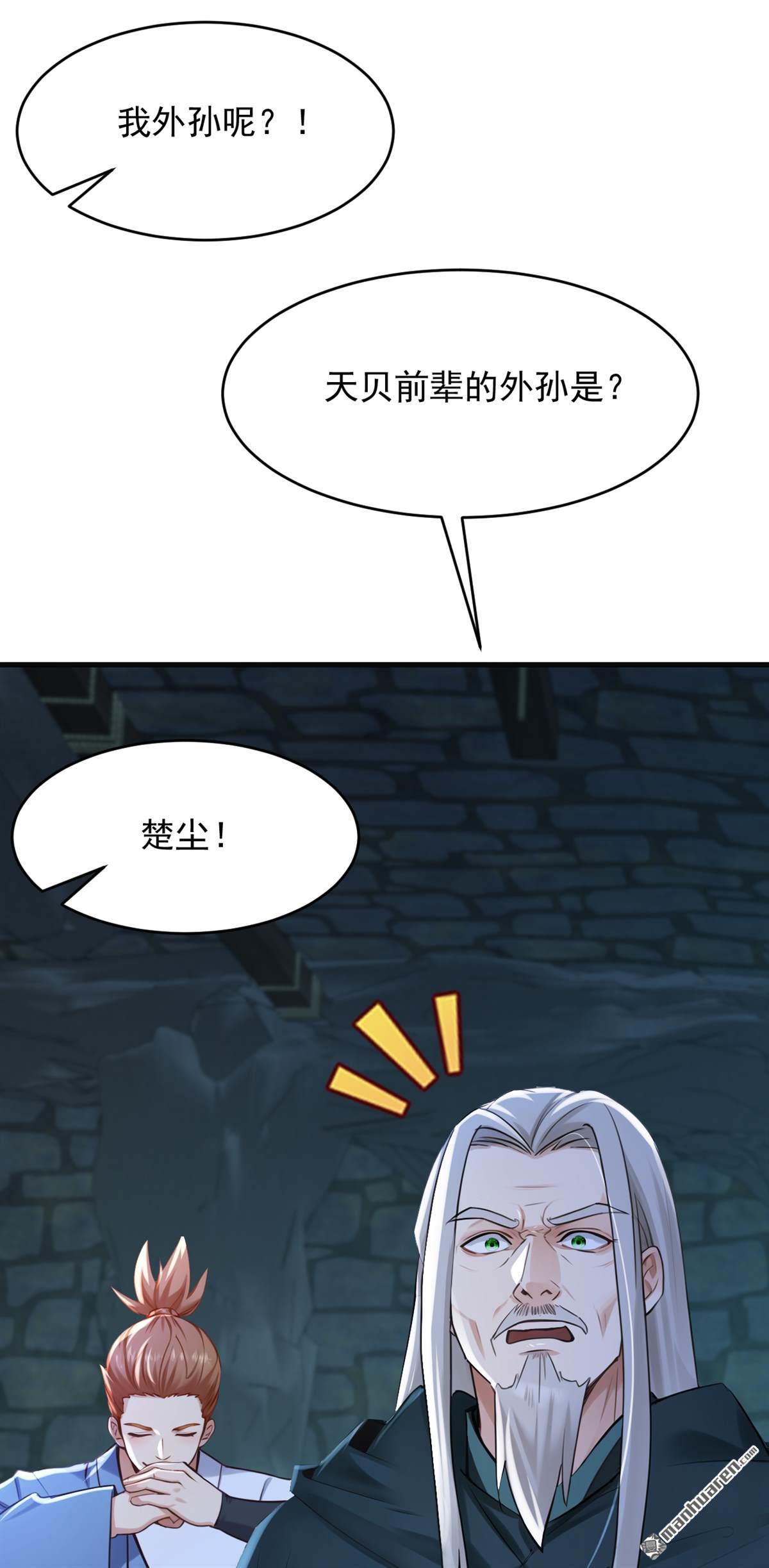 鎮國神婿 - 第309回 我們進不去了？ - 7