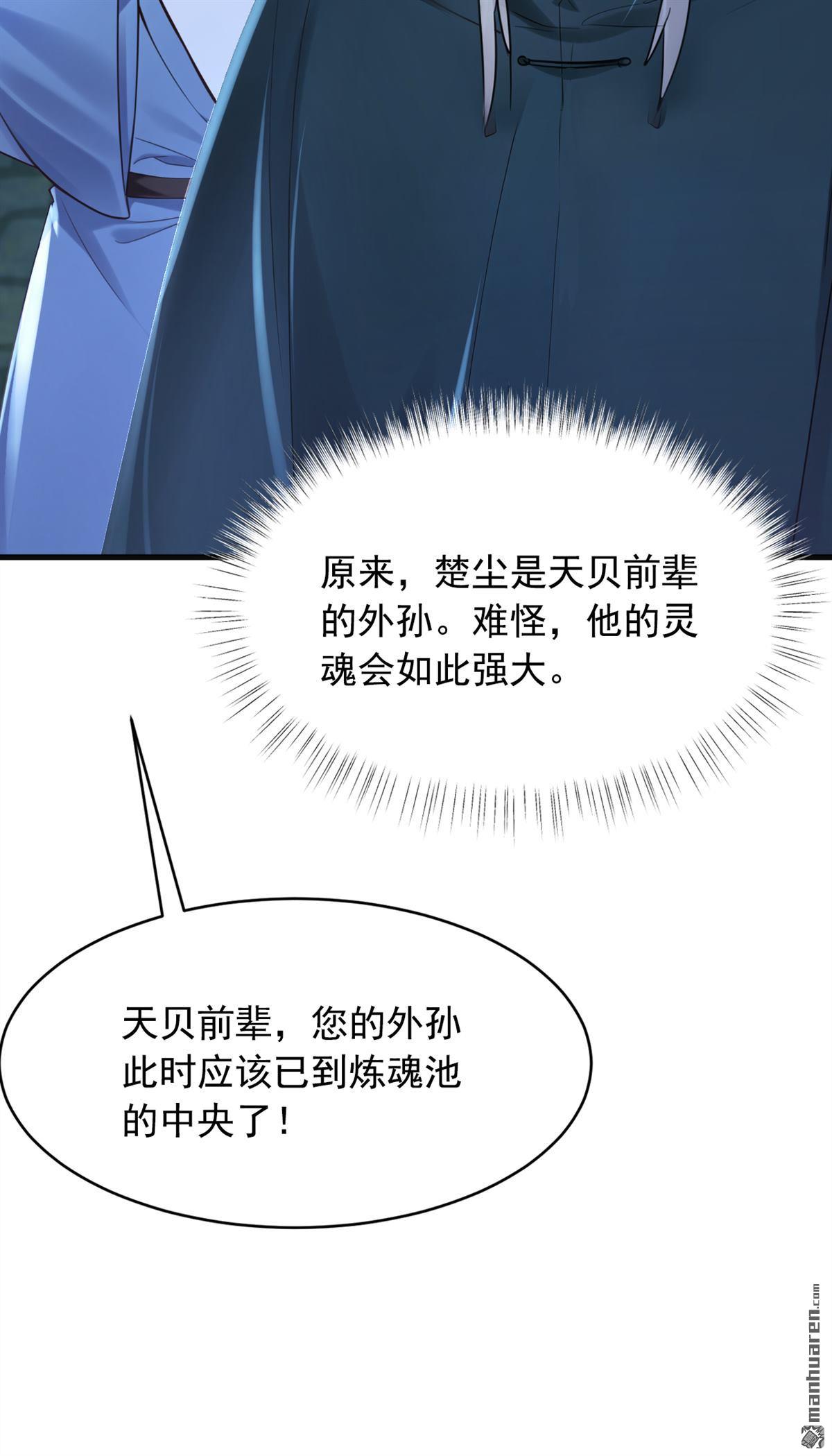 鎮國神婿 - 第309回 我們進不去了？ - 8