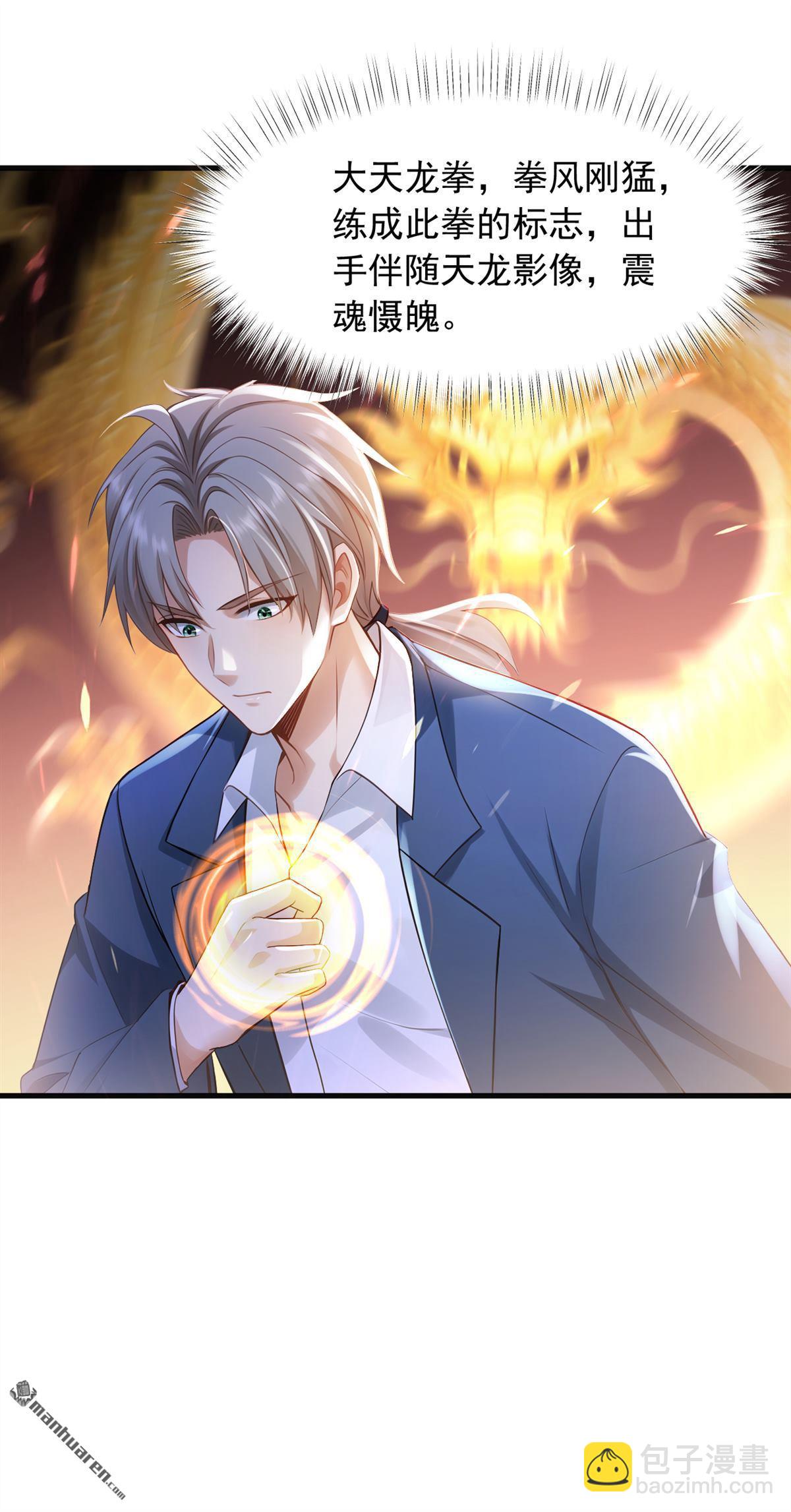 鎮國神婿 - 第309回 我們進不去了？ - 7