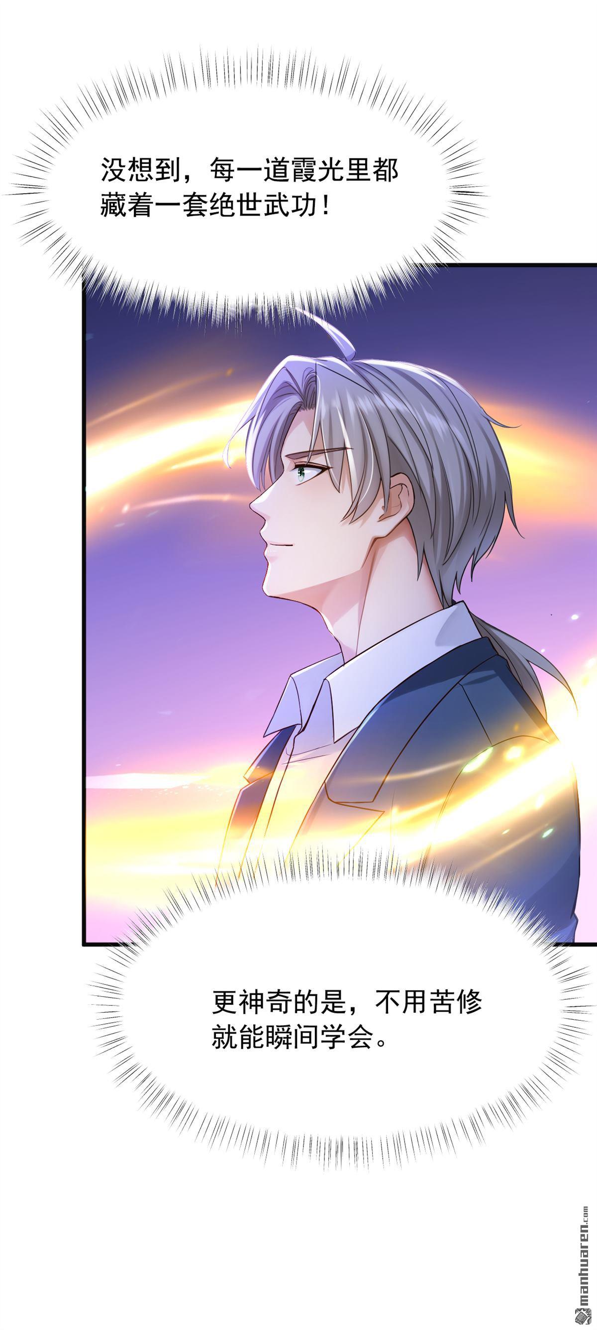 鎮國神婿 - 第309回 我們進不去了？ - 8