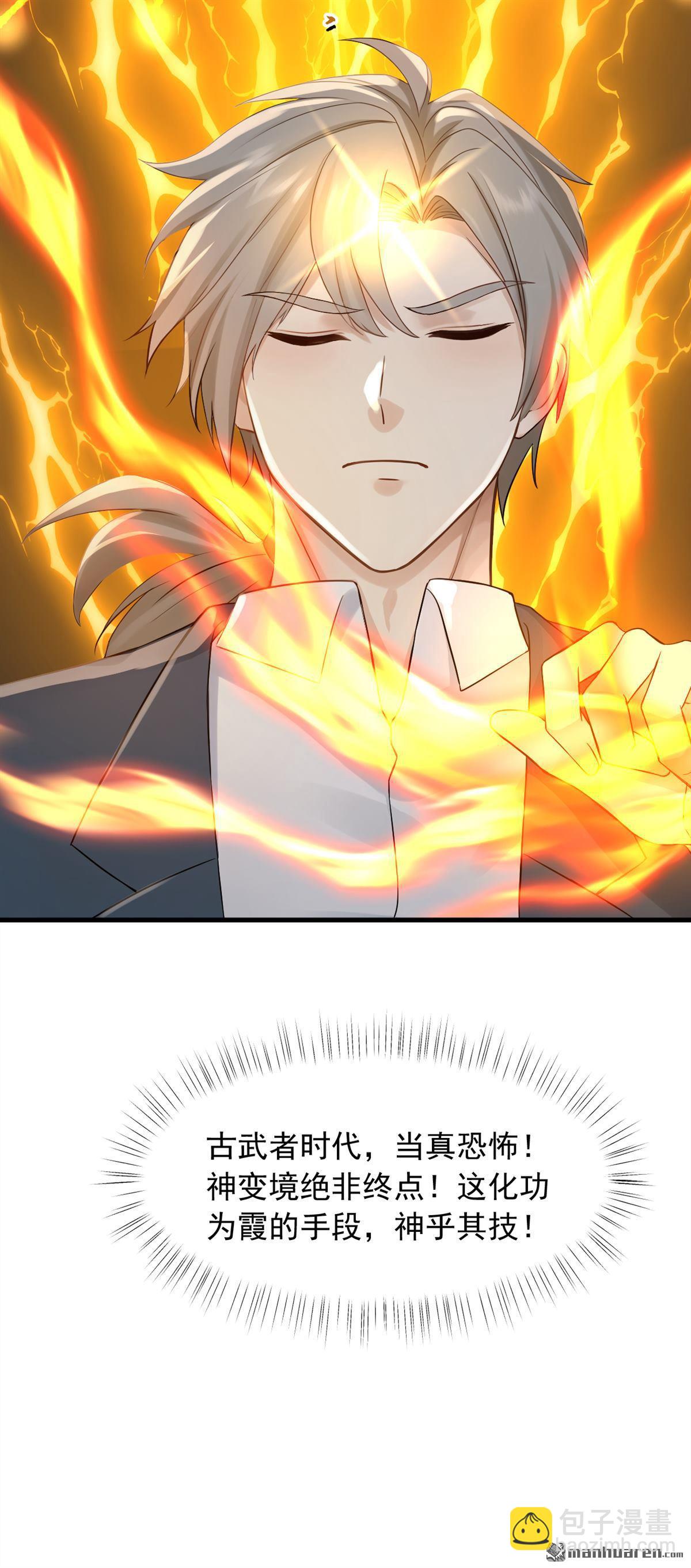 鎮國神婿 - 第309回 我們進不去了？ - 6