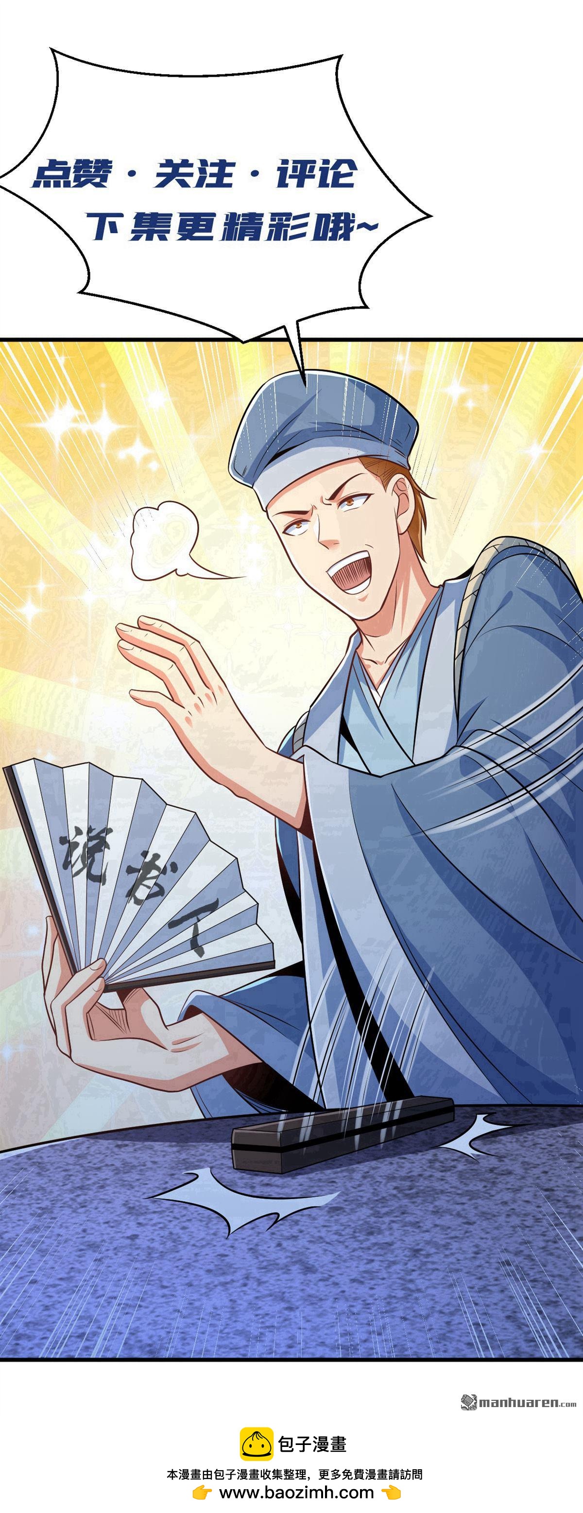 鎮國神婿 - 第309回 我們進不去了？ - 8