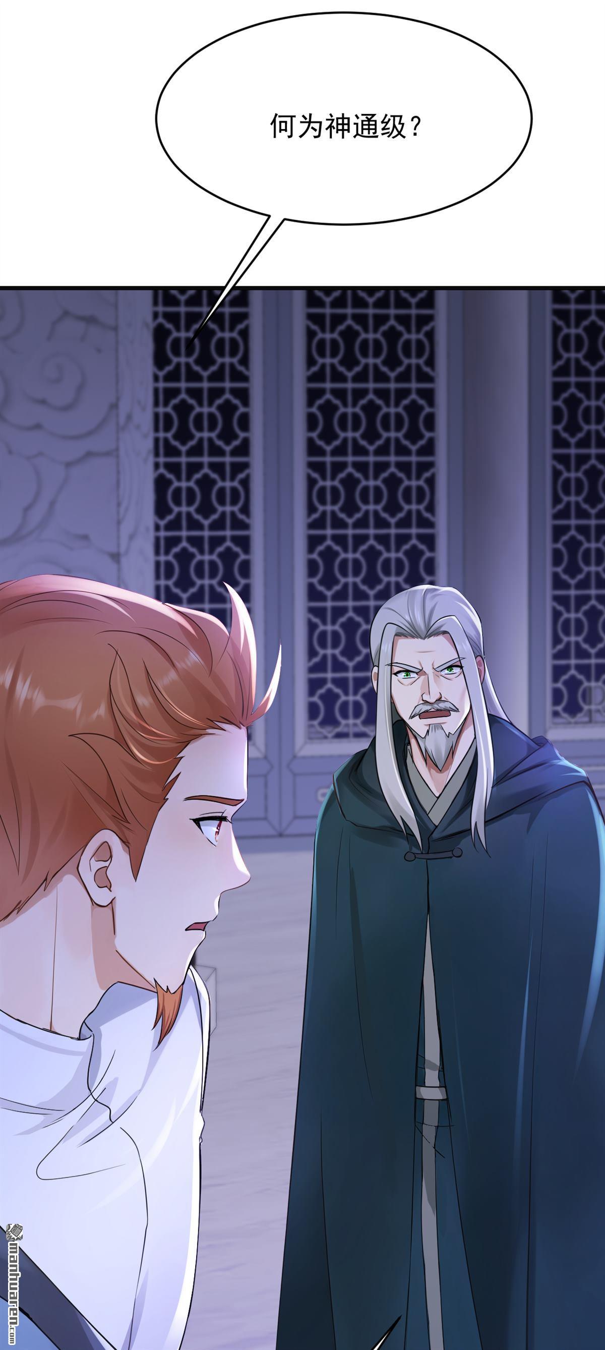 鎮國神婿 - 第309回 我們進不去了？ - 6