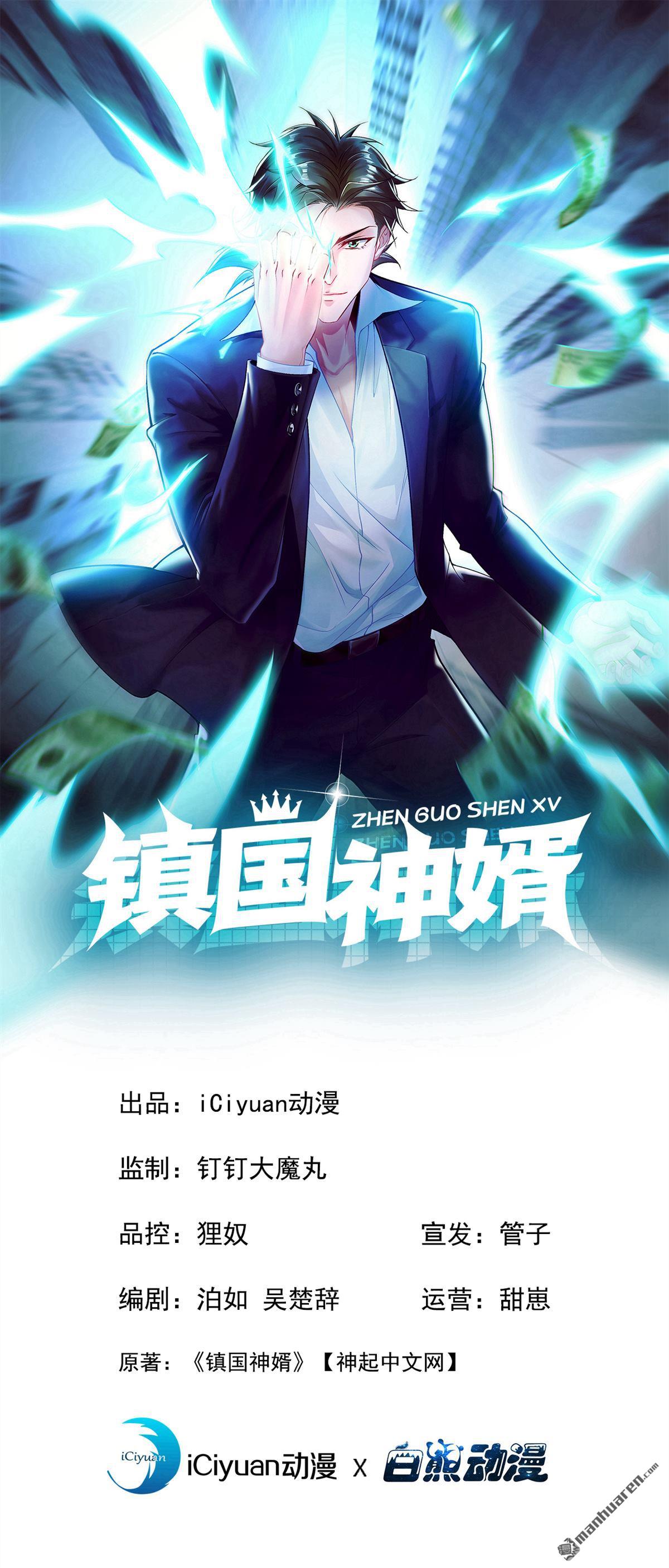 鎮國神婿 - 第311回 該清賬了！ - 1