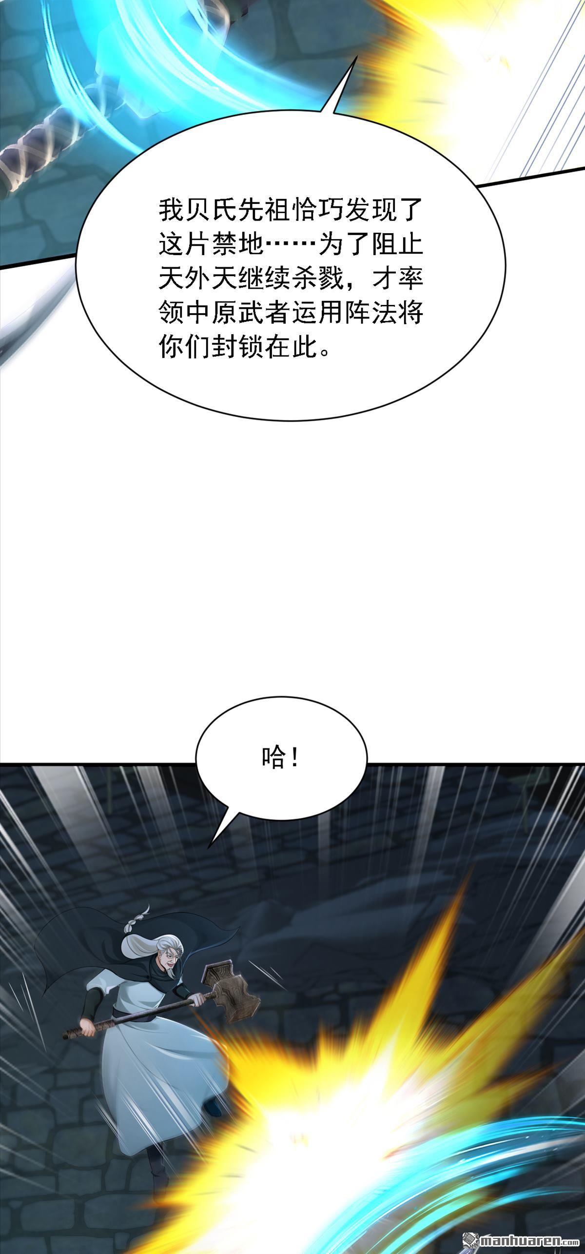 鎮國神婿 - 第311回 該清賬了！ - 2