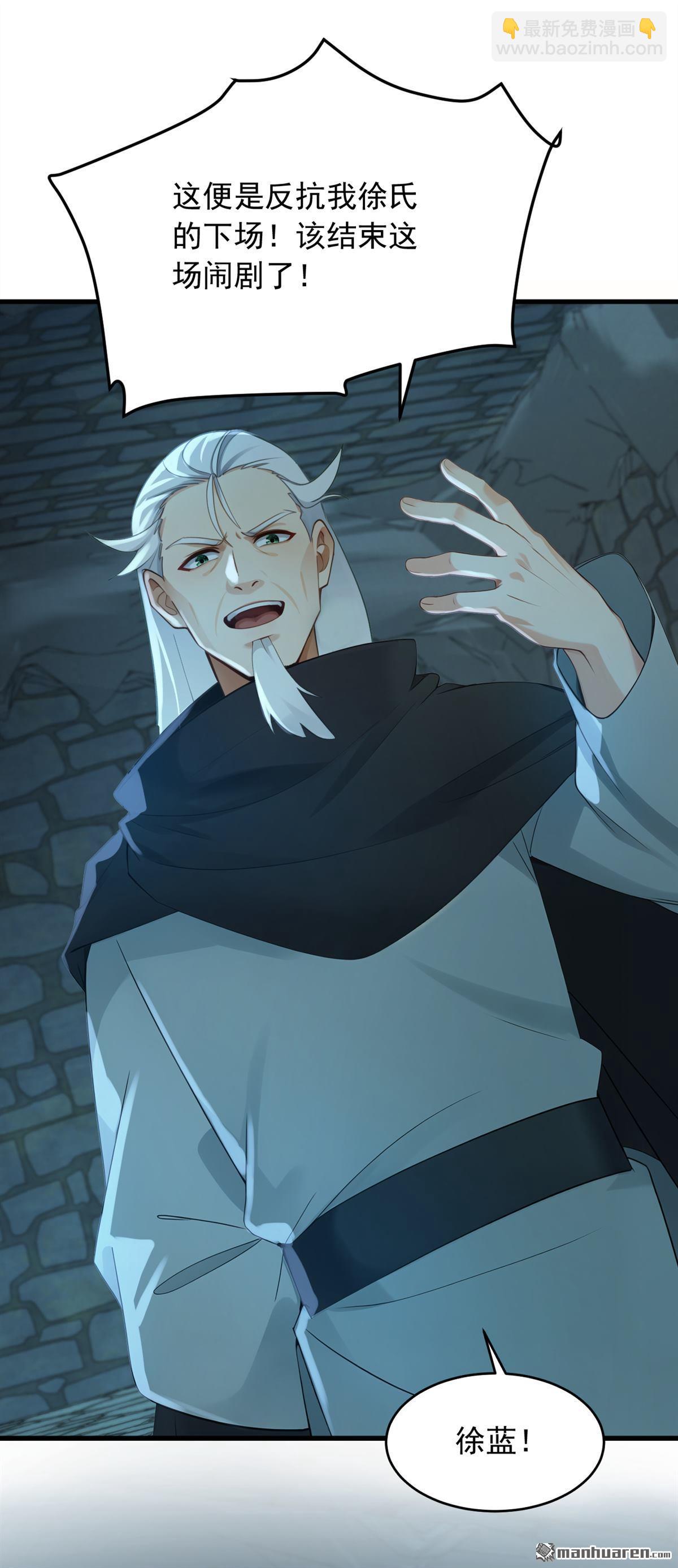 鎮國神婿 - 第313回 該結束這場鬧劇了 - 5