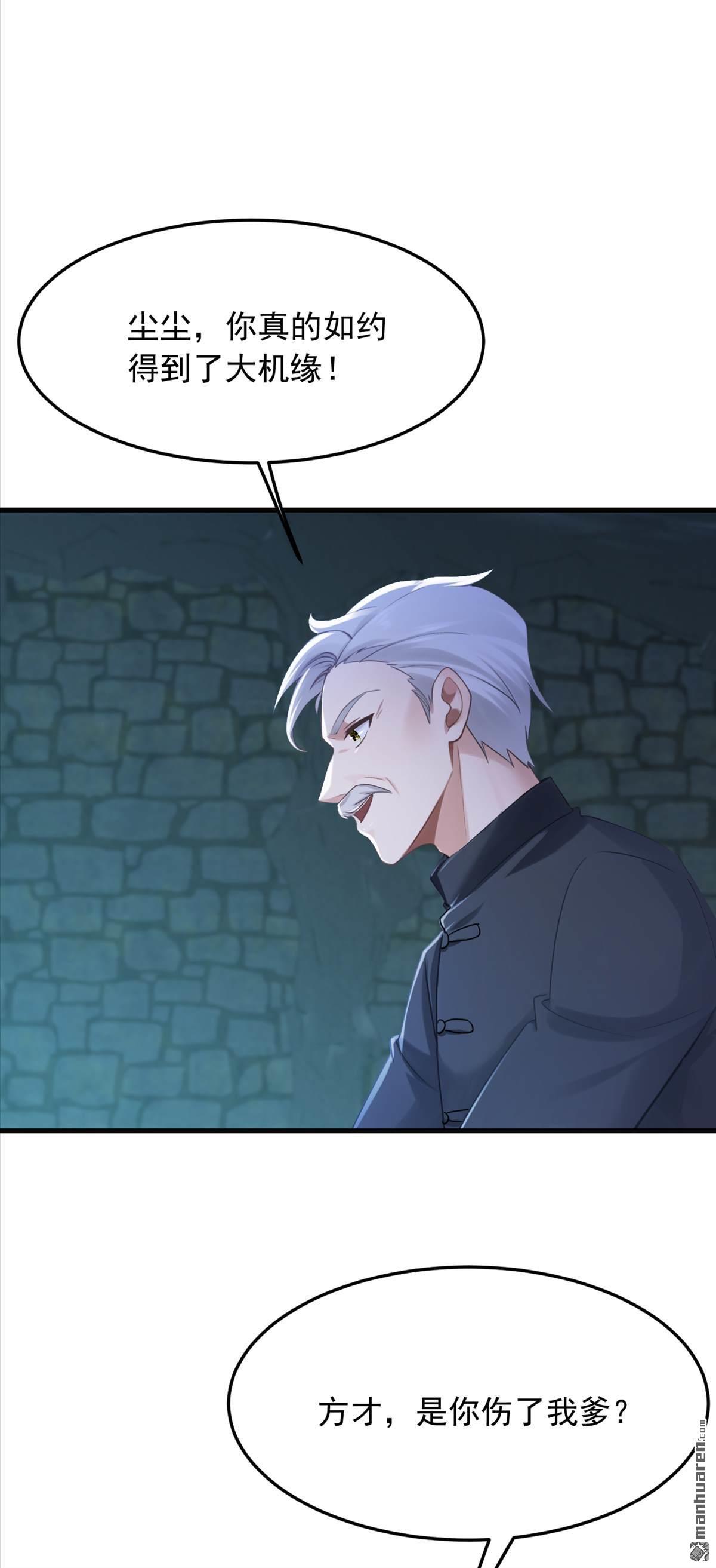 鎮國神婿 - 第313回 該結束這場鬧劇了 - 2