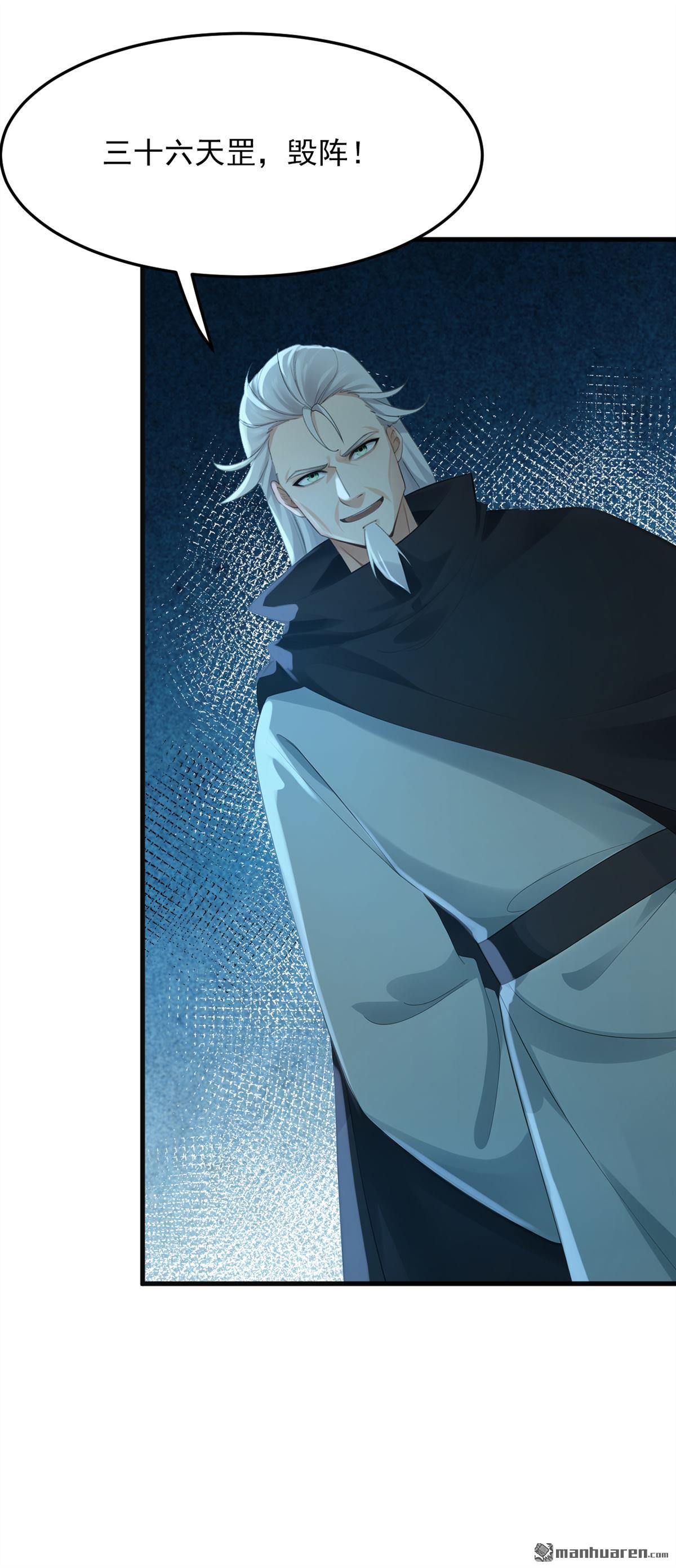 鎮國神婿 - 第313回 該結束這場鬧劇了 - 2