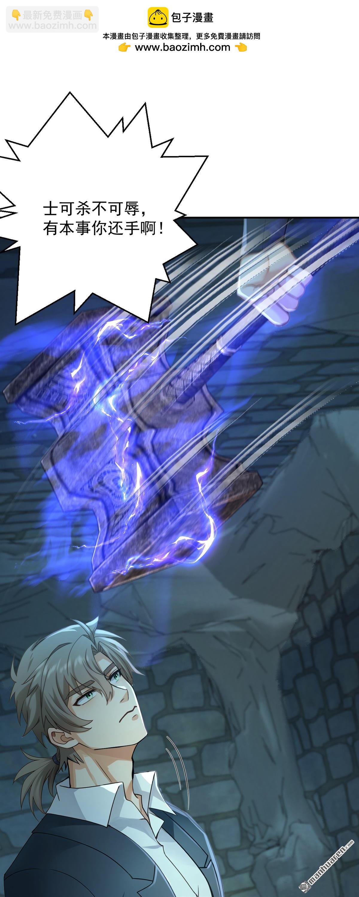 鎮國神婿 - 第315回 看看誰更硬！ - 4