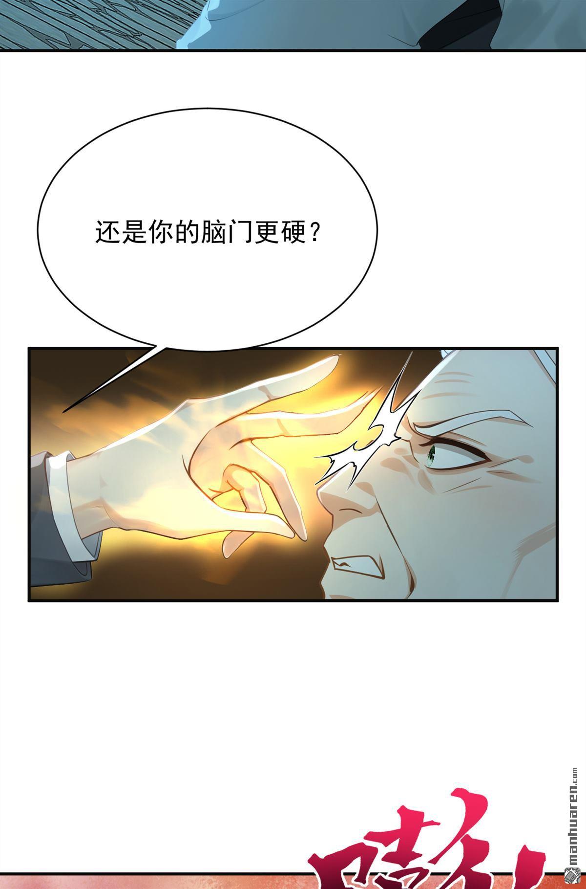 鎮國神婿 - 第315回 看看誰更硬！ - 4