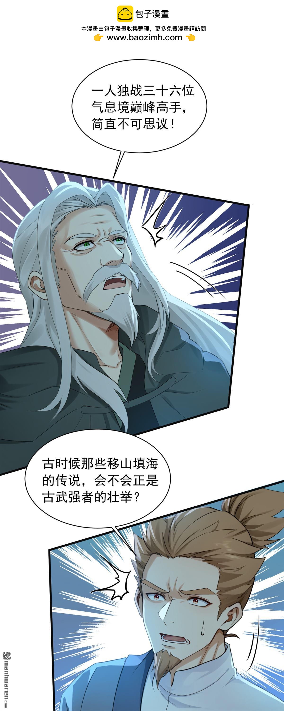 鎮國神婿 - 第315回 看看誰更硬！ - 2