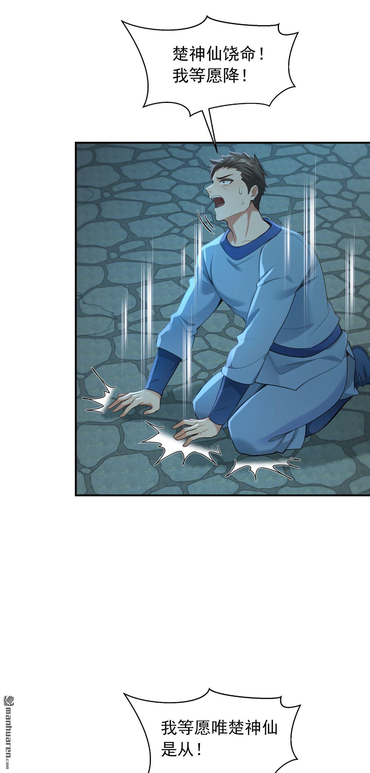 鎮國神婿 - 第315回 看看誰更硬！ - 3