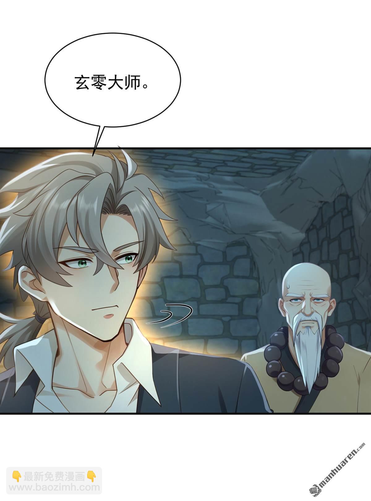 鎮國神婿 - 第315回 看看誰更硬！ - 5