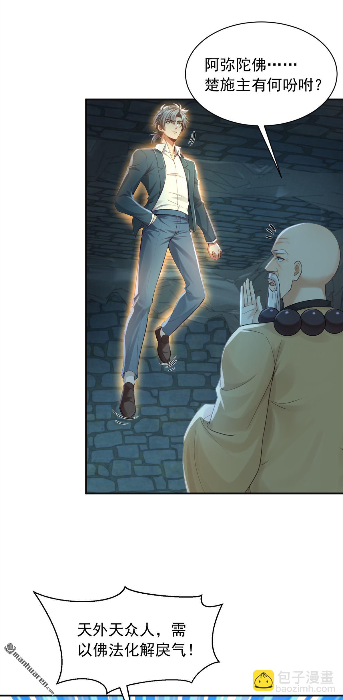 鎮國神婿 - 第315回 看看誰更硬！ - 6