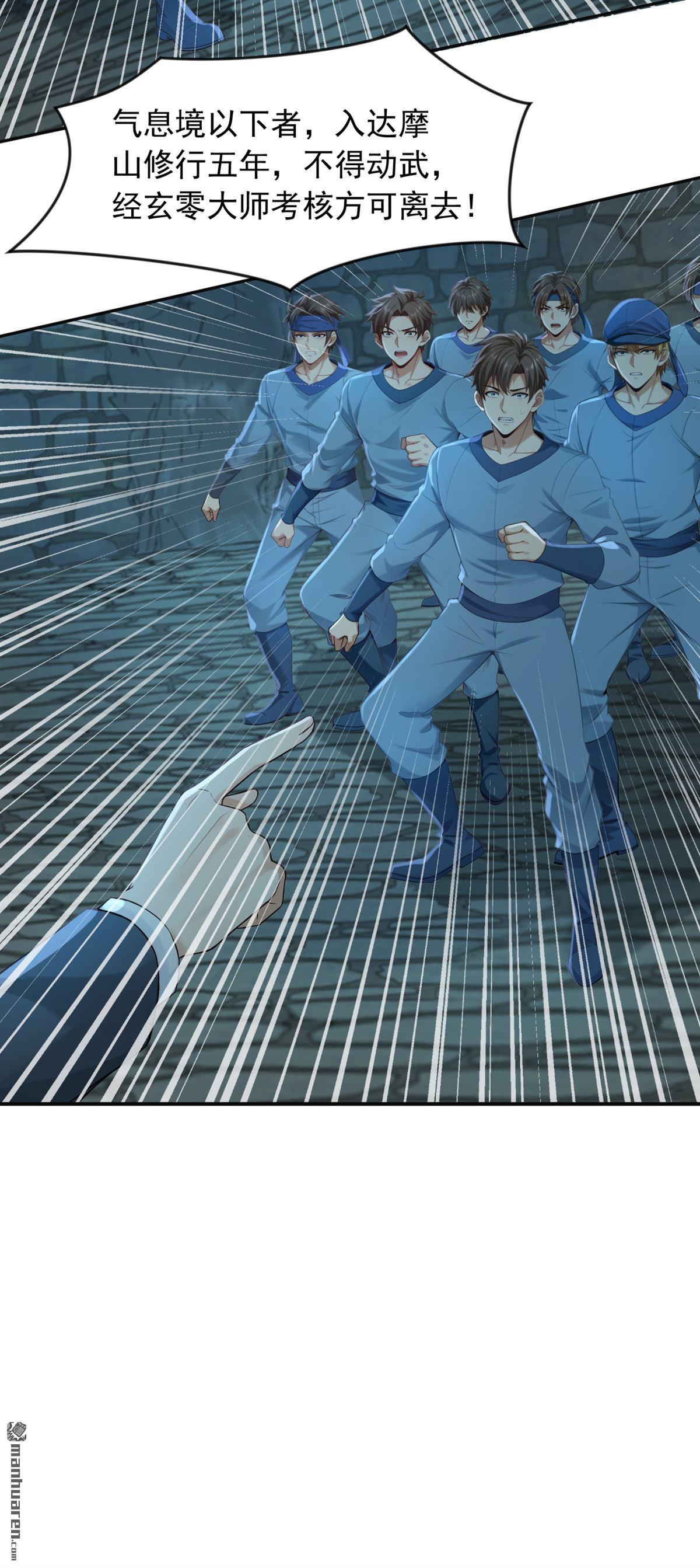 鎮國神婿 - 第315回 看看誰更硬！ - 3