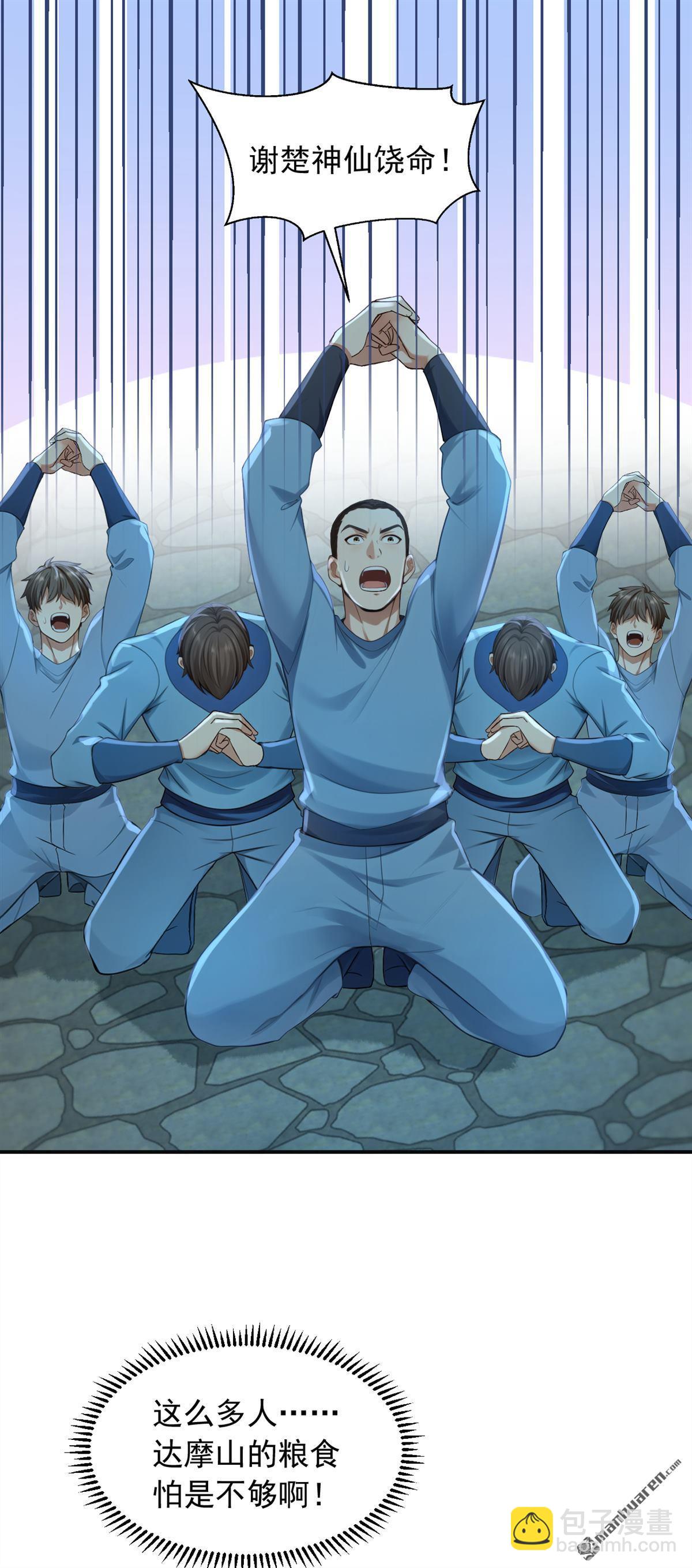 鎮國神婿 - 第315回 看看誰更硬！ - 5