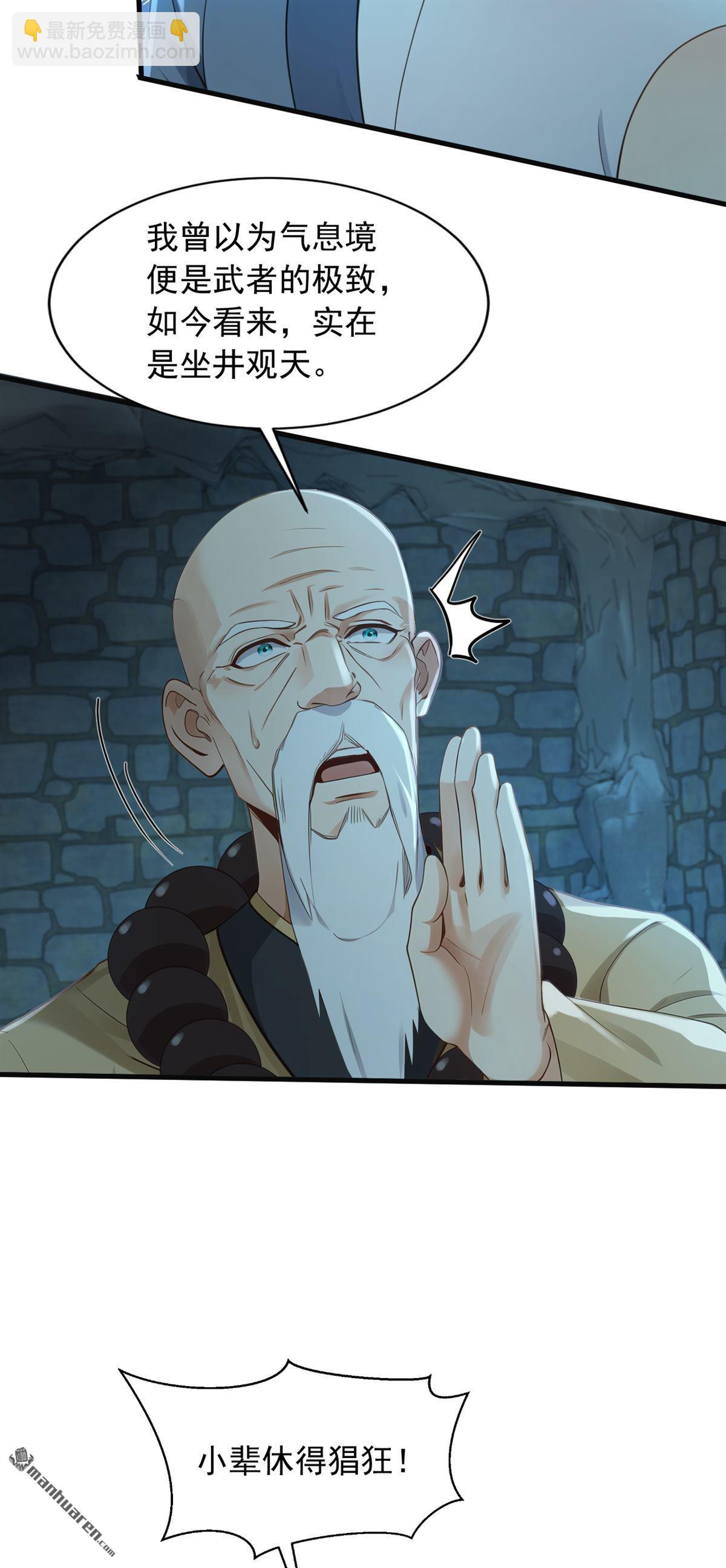 鎮國神婿 - 第315回 看看誰更硬！ - 3