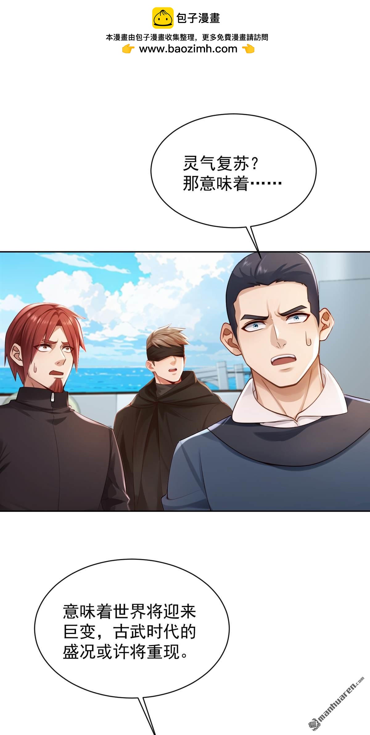 鎮國神婿 - 第317回 貝氏祖地 - 2