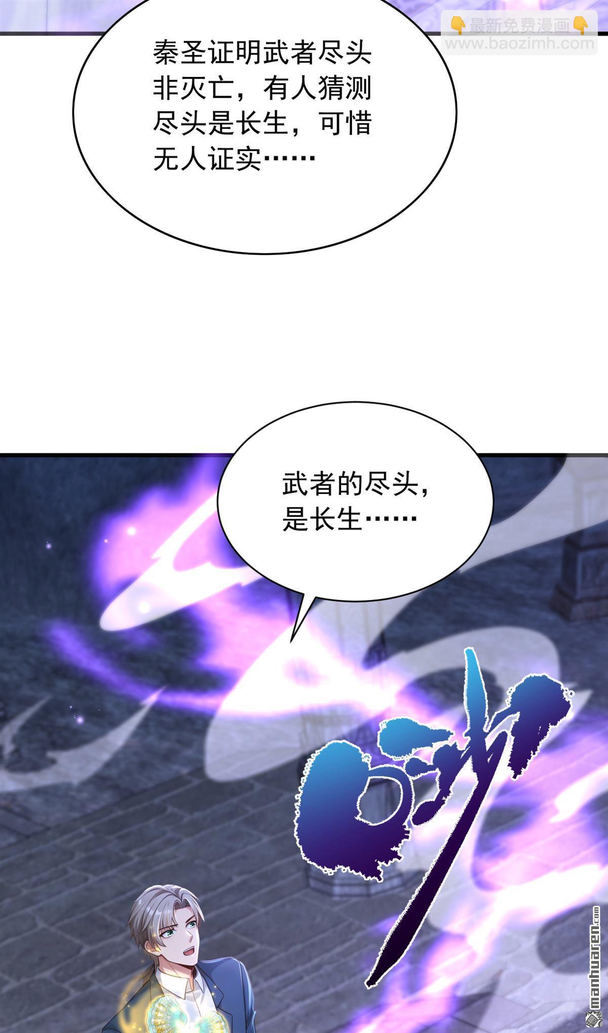 鎮國神婿 - 第319回 武者的盡頭 - 6