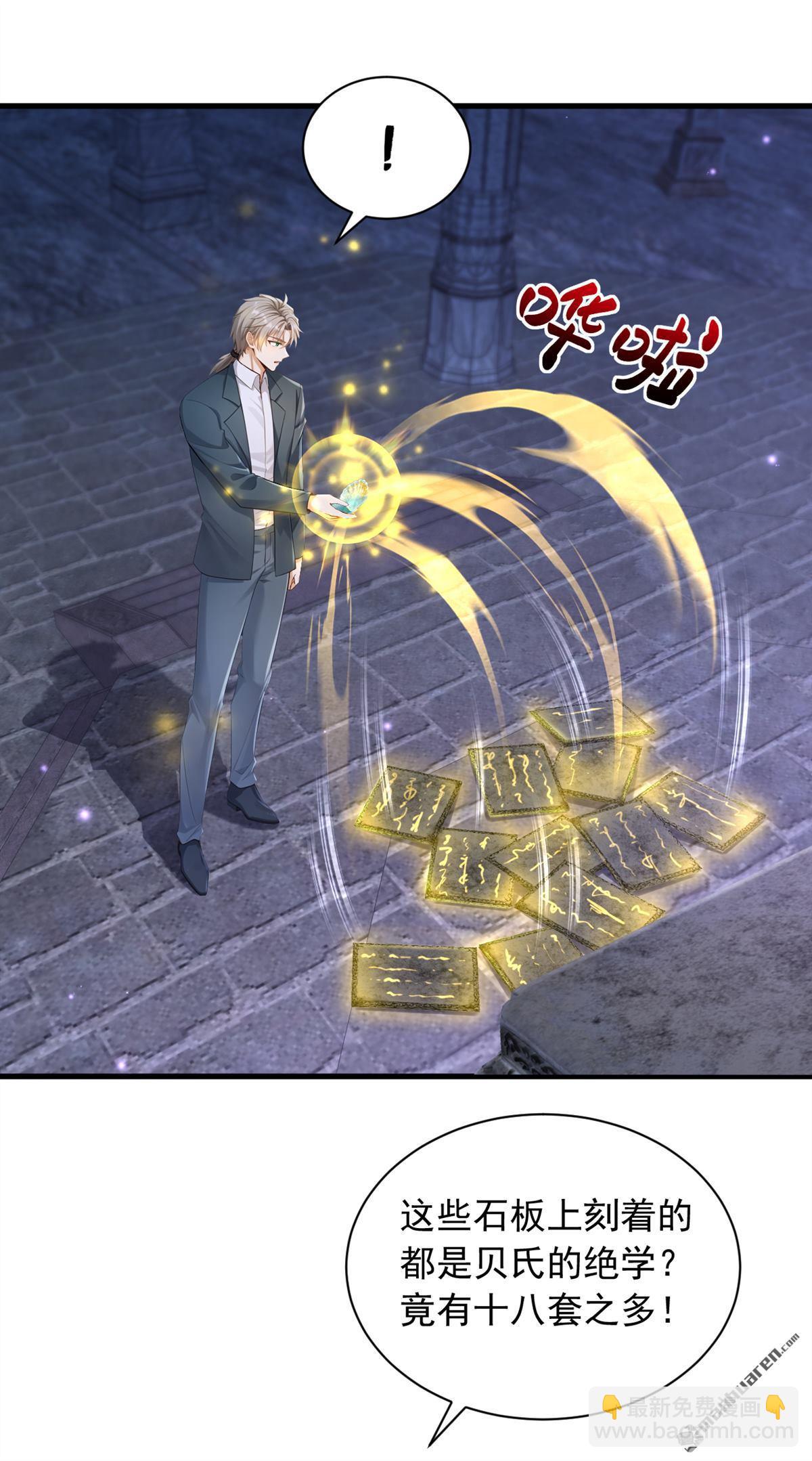 鎮國神婿 - 第319回 武者的盡頭 - 6