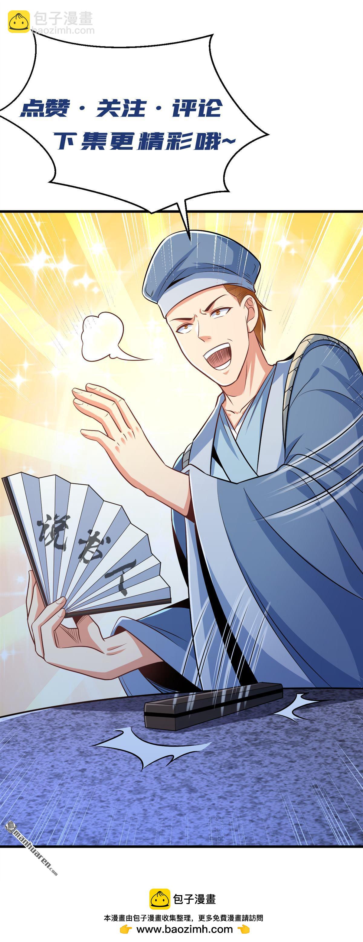 鎮國神婿 - 第319回 武者的盡頭 - 6