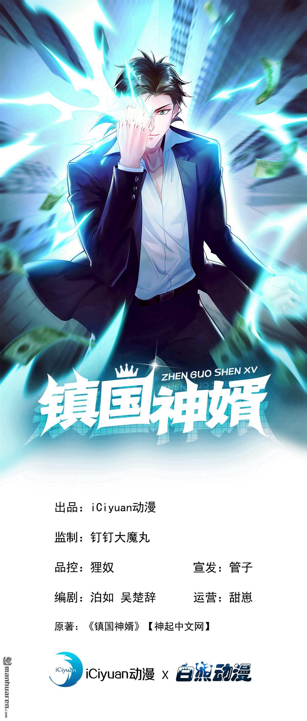 鎮國神婿 - 第321回 完結：要變得更強！ - 1