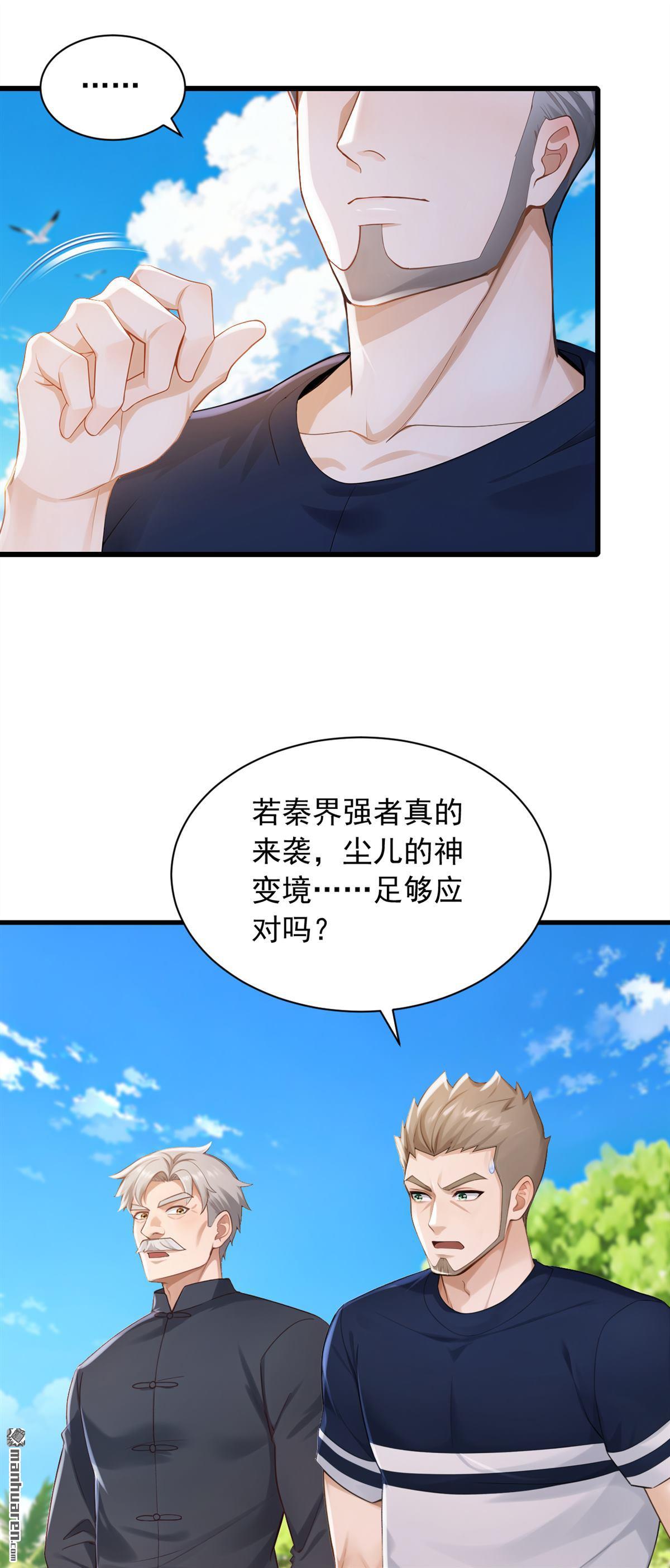 鎮國神婿 - 第321回 完結：要變得更強！ - 5