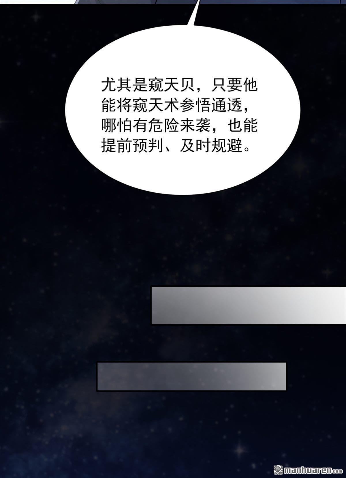 鎮國神婿 - 第321回 完結：要變得更強！ - 1