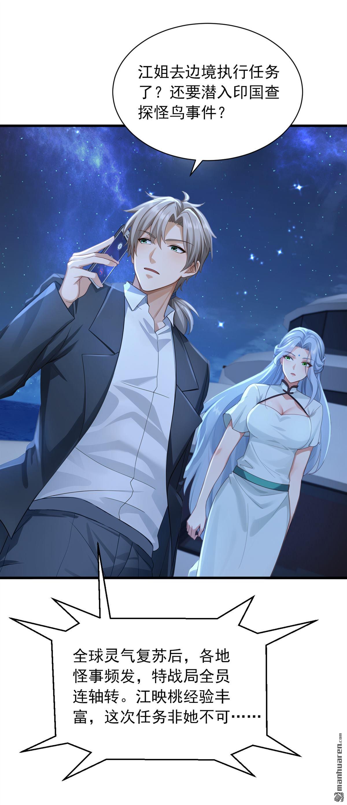 鎮國神婿 - 第321回 完結：要變得更強！ - 1