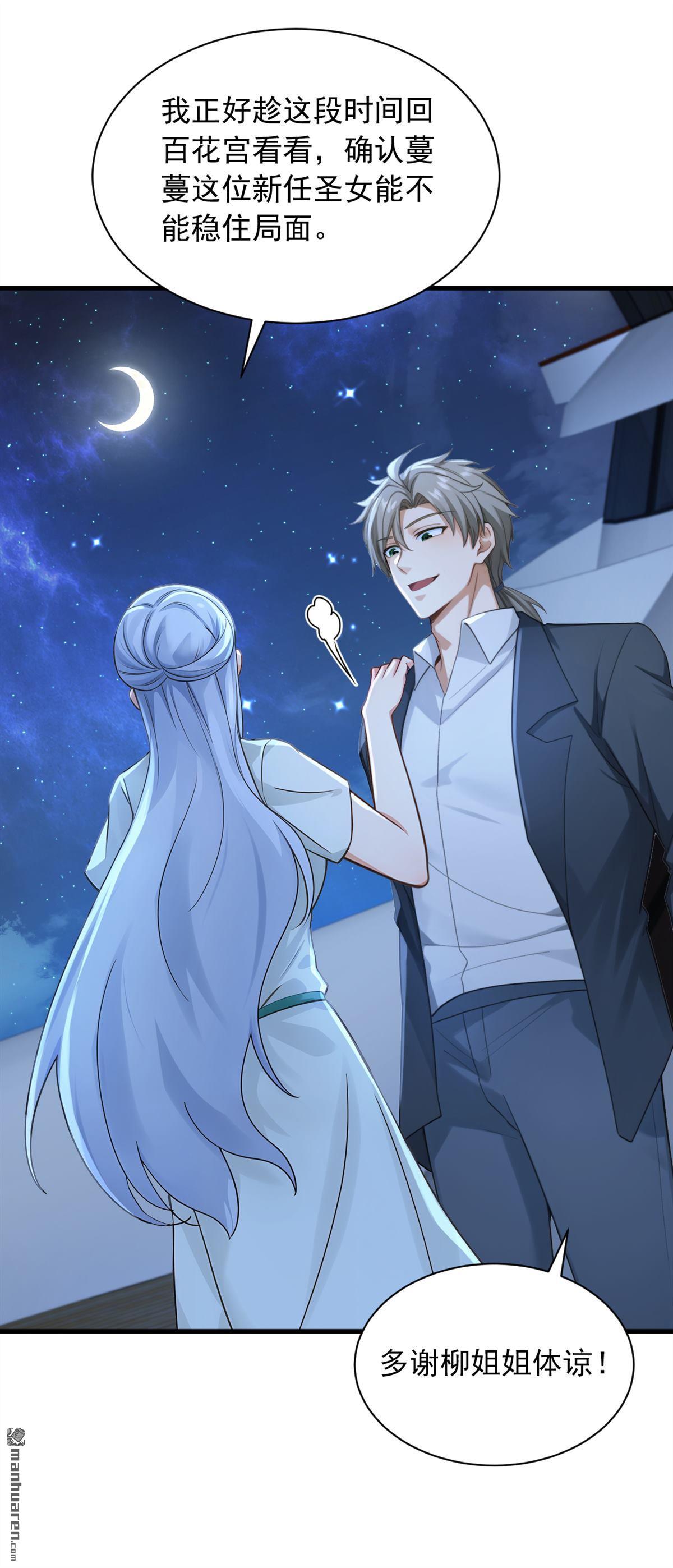 鎮國神婿 - 第321回 完結：要變得更強！ - 4