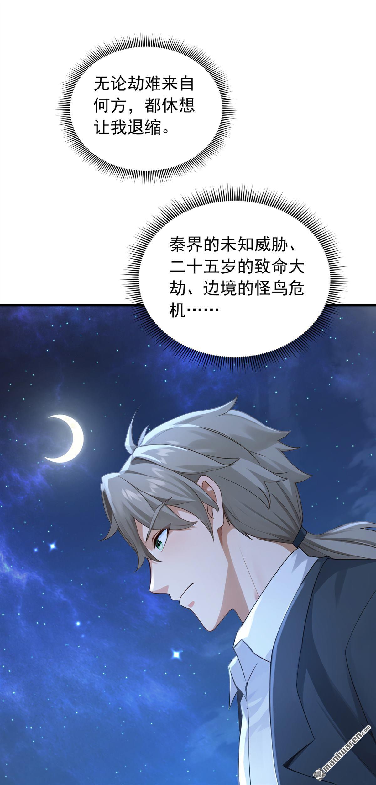 鎮國神婿 - 第321回 完結：要變得更強！ - 6