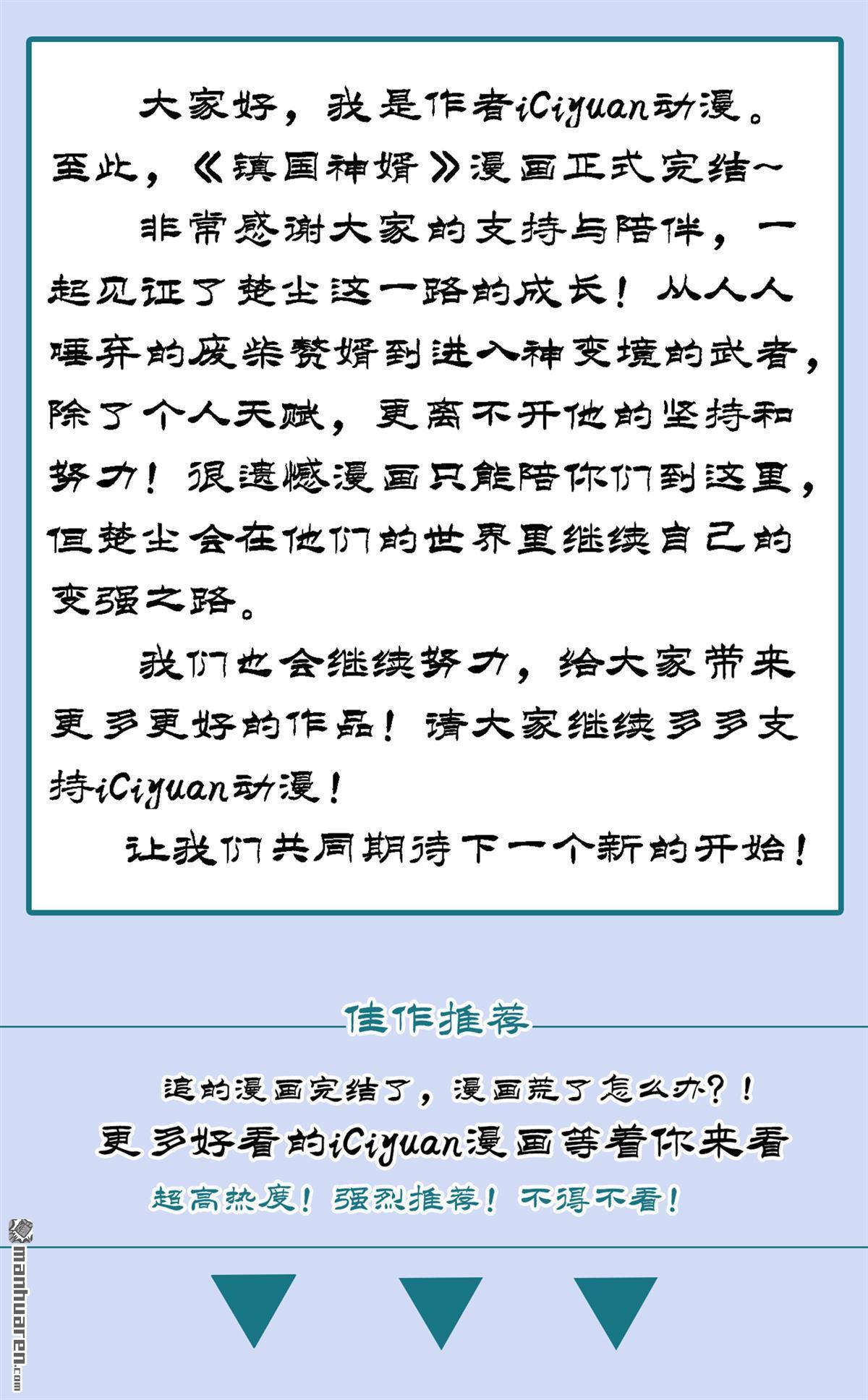 鎮國神婿 - 第321回 完結：要變得更強！ - 5