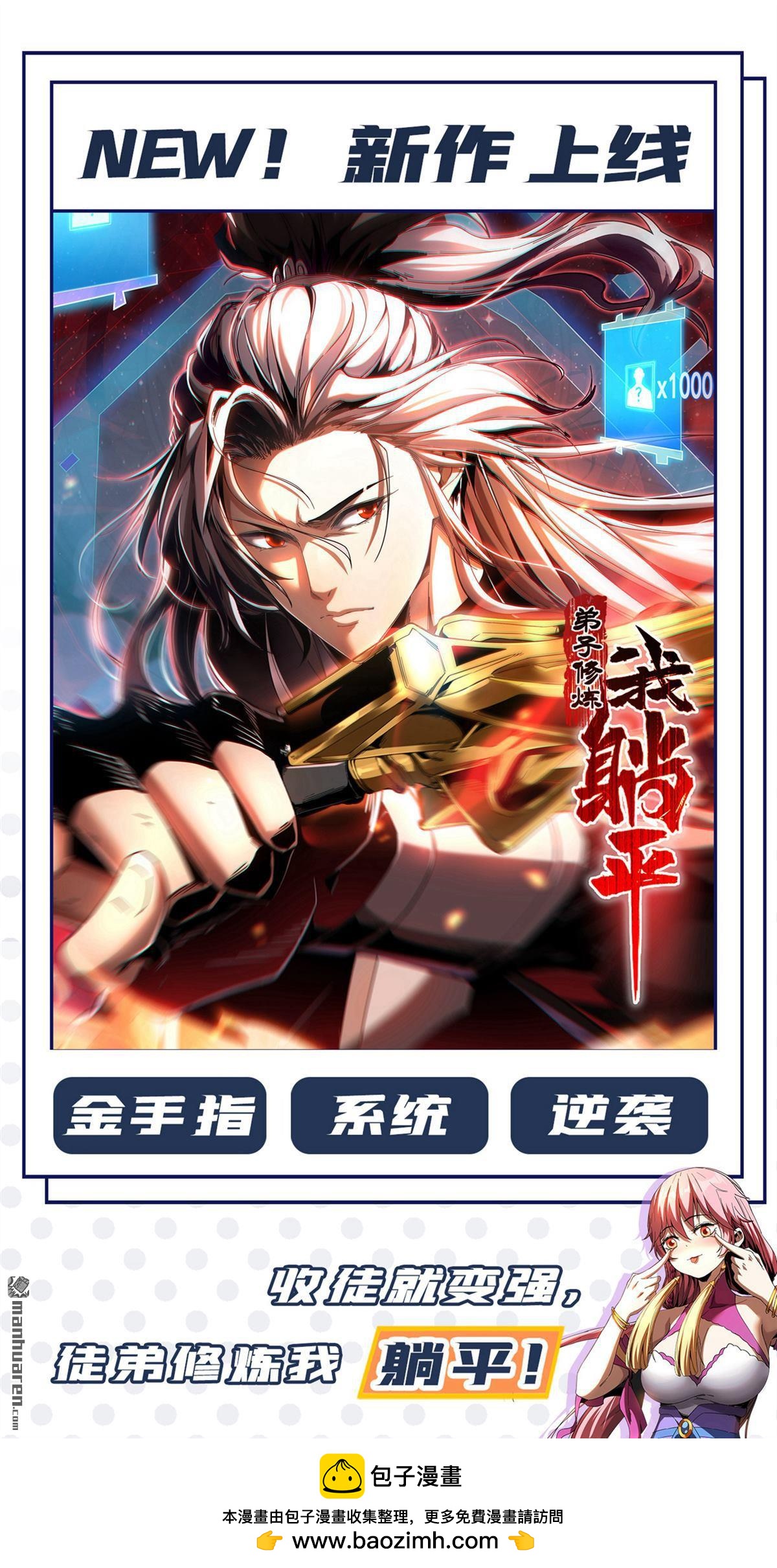 鎮國神婿 - 第321回 完結：要變得更強！ - 6