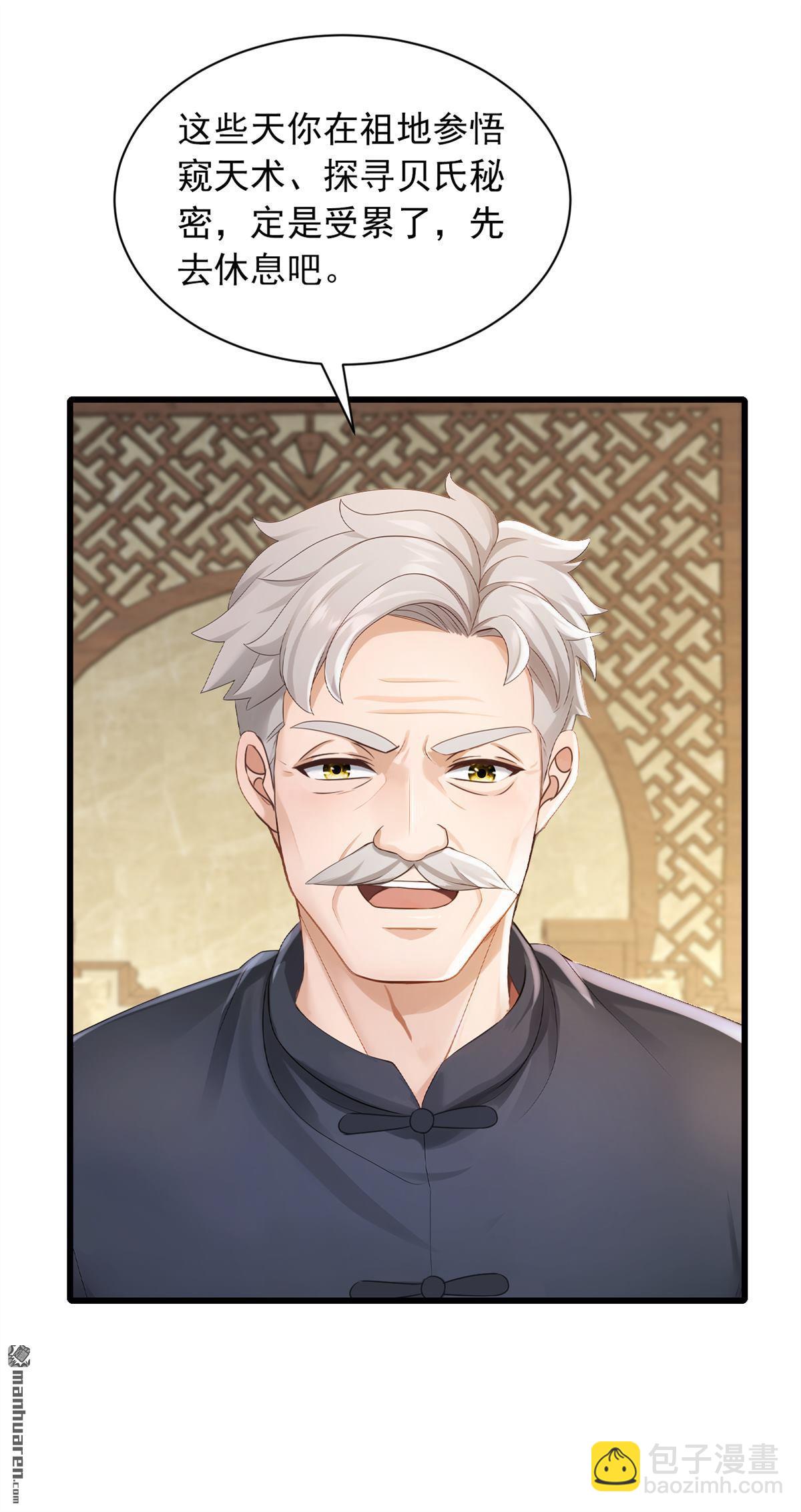 鎮國神婿 - 第321回 完結：要變得更強！ - 5