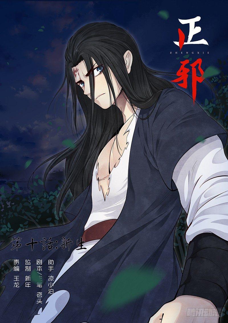 第十话：新生-第11话