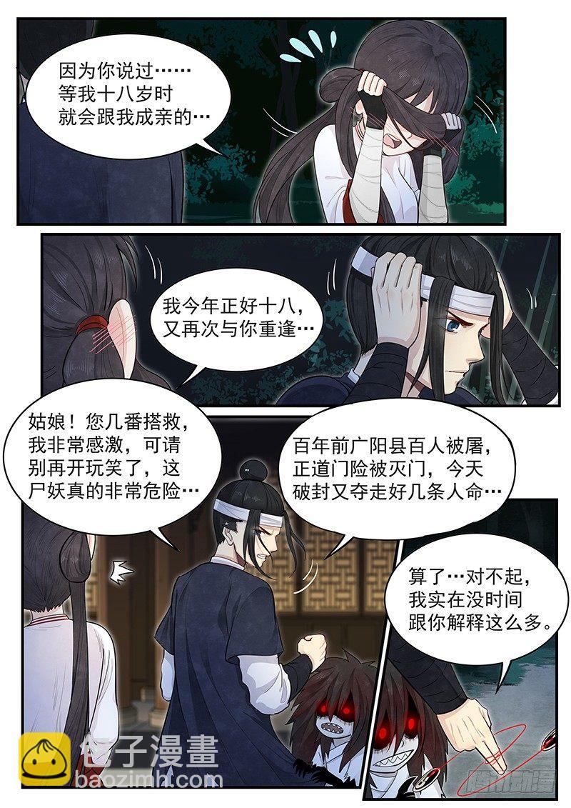 第十话：新生-第11话