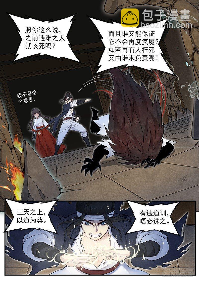 第十话：新生-第11话