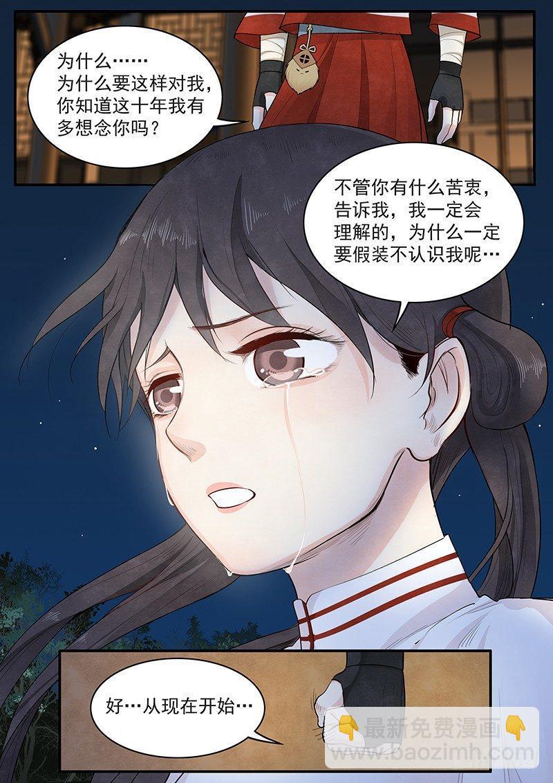 第十话：新生-第11话