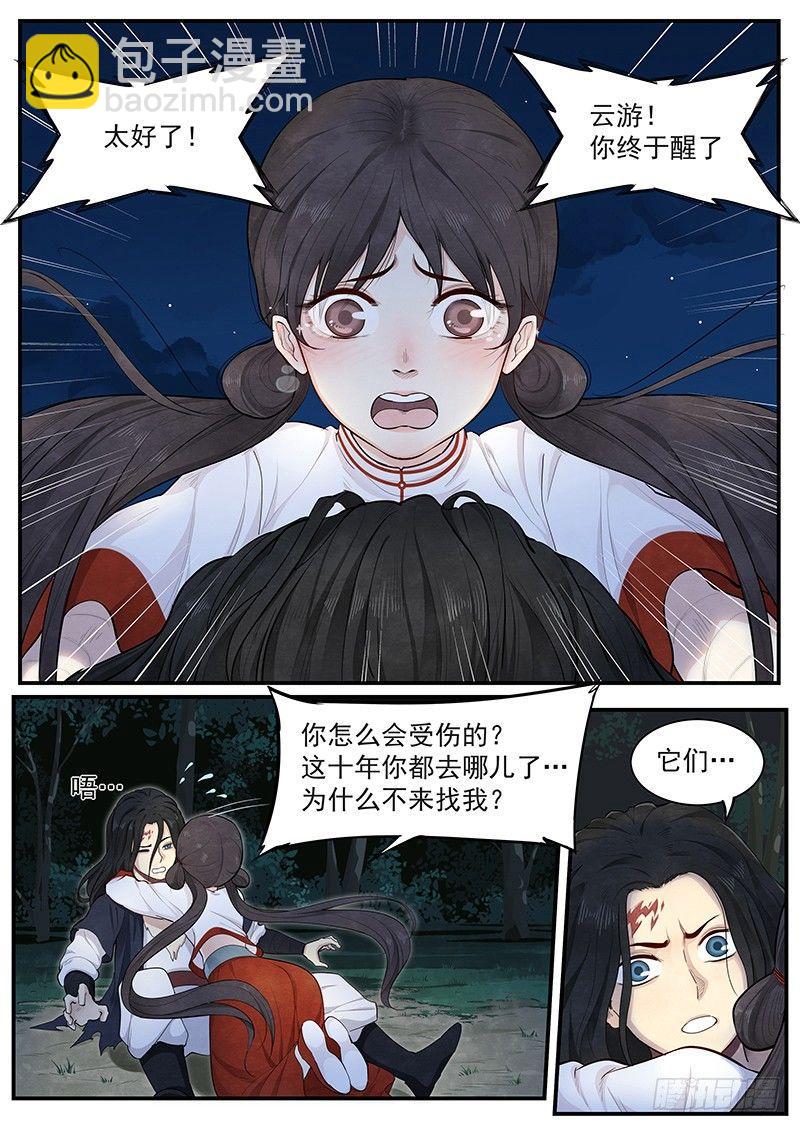 第十话：新生-第11话