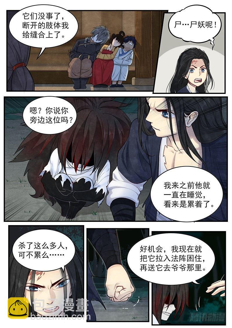 第十话：新生-第11话