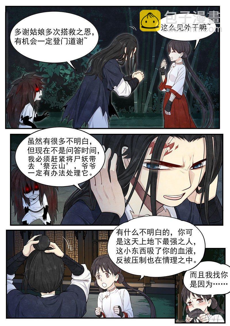 第十话：新生-第11话